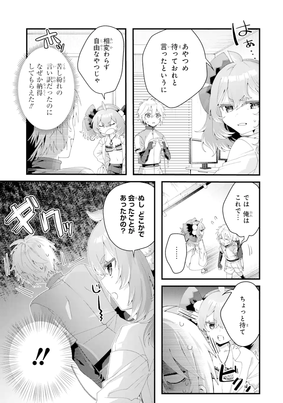 王様のプロポーズ 第9.1話 - Page 11