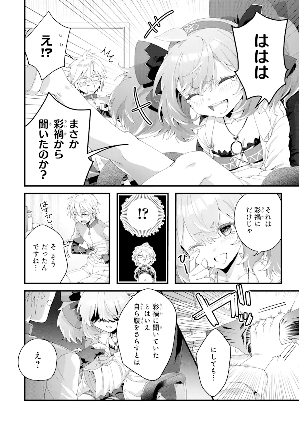 王様のプロポーズ 第9.2話 - Page 1