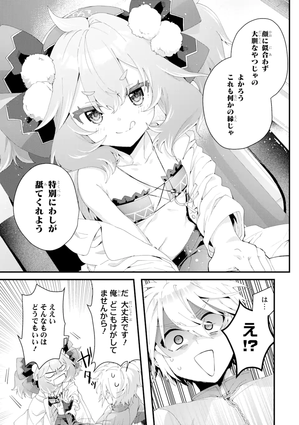 王様のプロポーズ 第9.2話 - Page 3