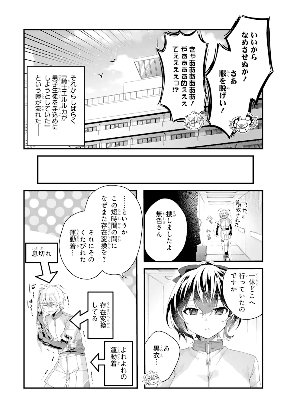 王様のプロポーズ 第9.2話 - Page 4