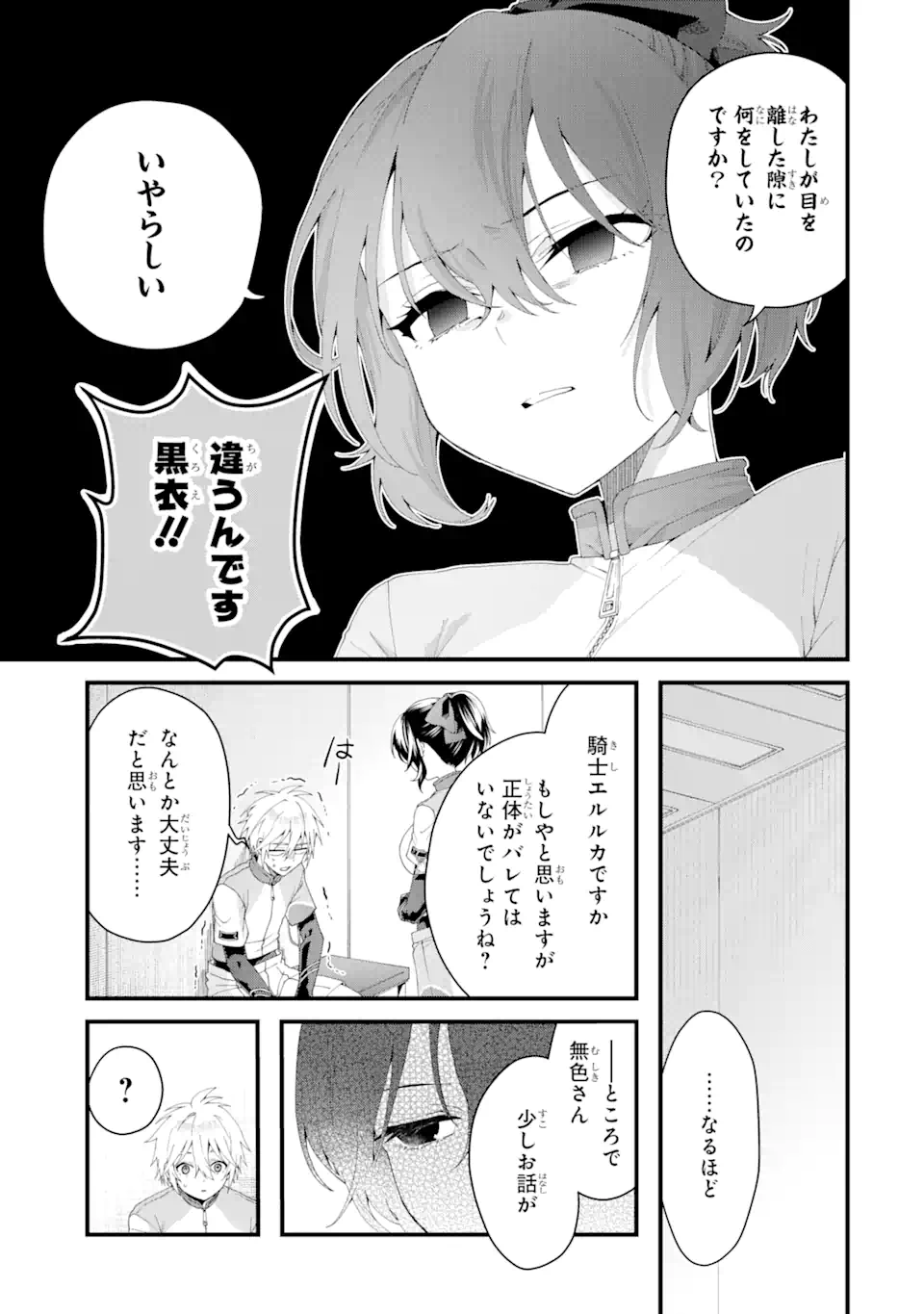 王様のプロポーズ 第9.2話 - Page 5