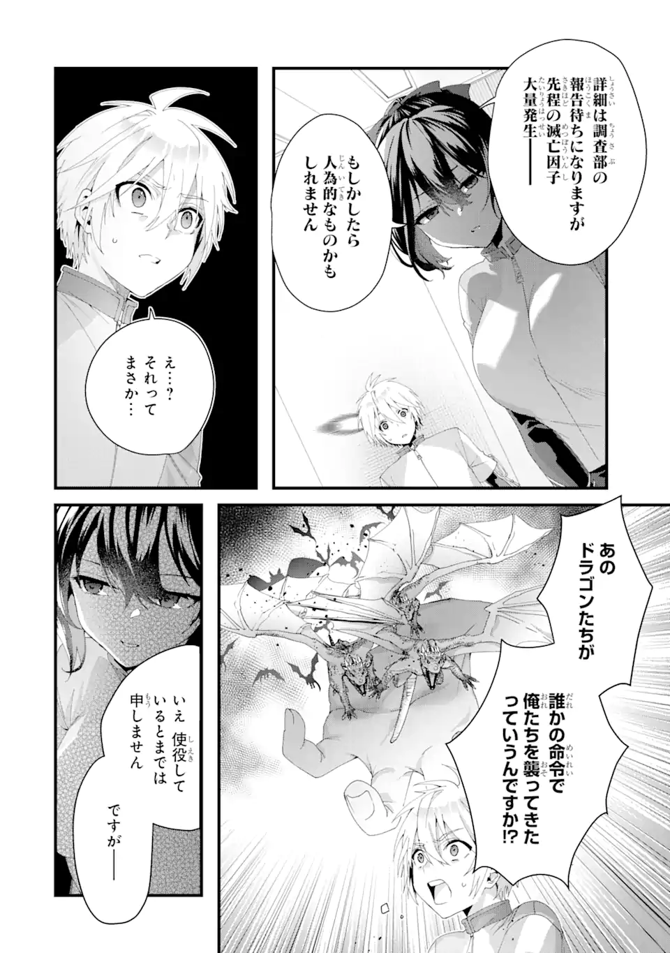 王様のプロポーズ 第9.2話 - Page 6