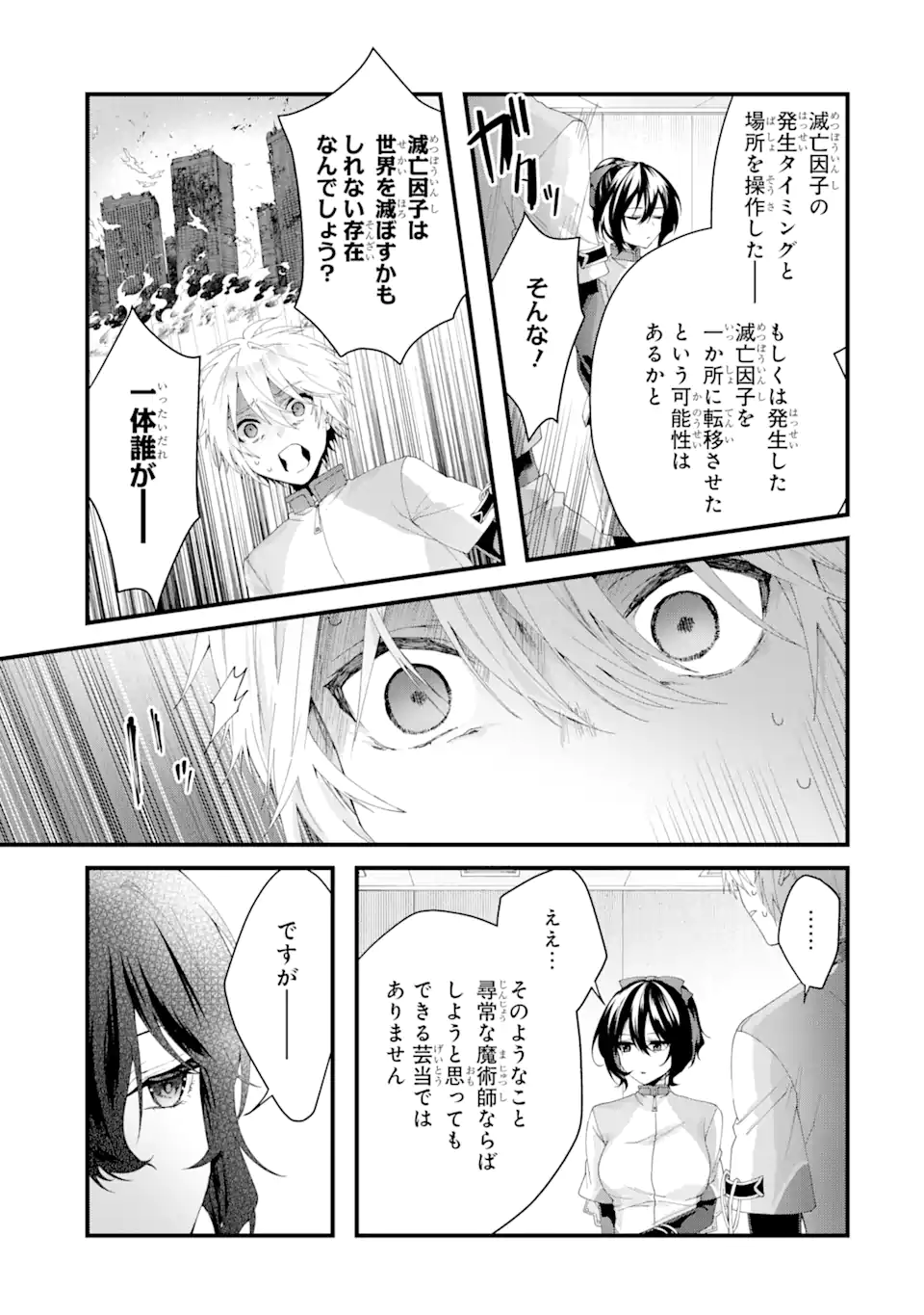 王様のプロポーズ 第9.2話 - Page 6