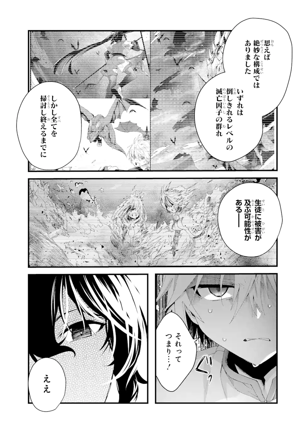 王様のプロポーズ 第9.2話 - Page 8