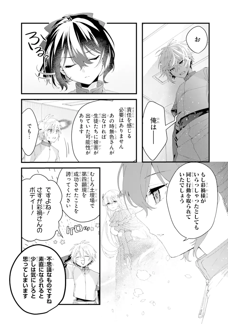 王様のプロポーズ 第9.2話 - Page 11