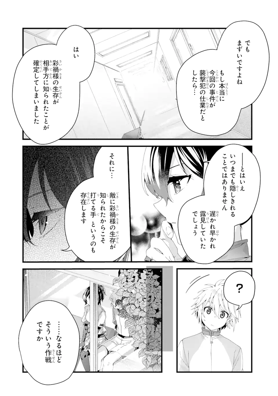 王様のプロポーズ 第9.2話 - Page 11