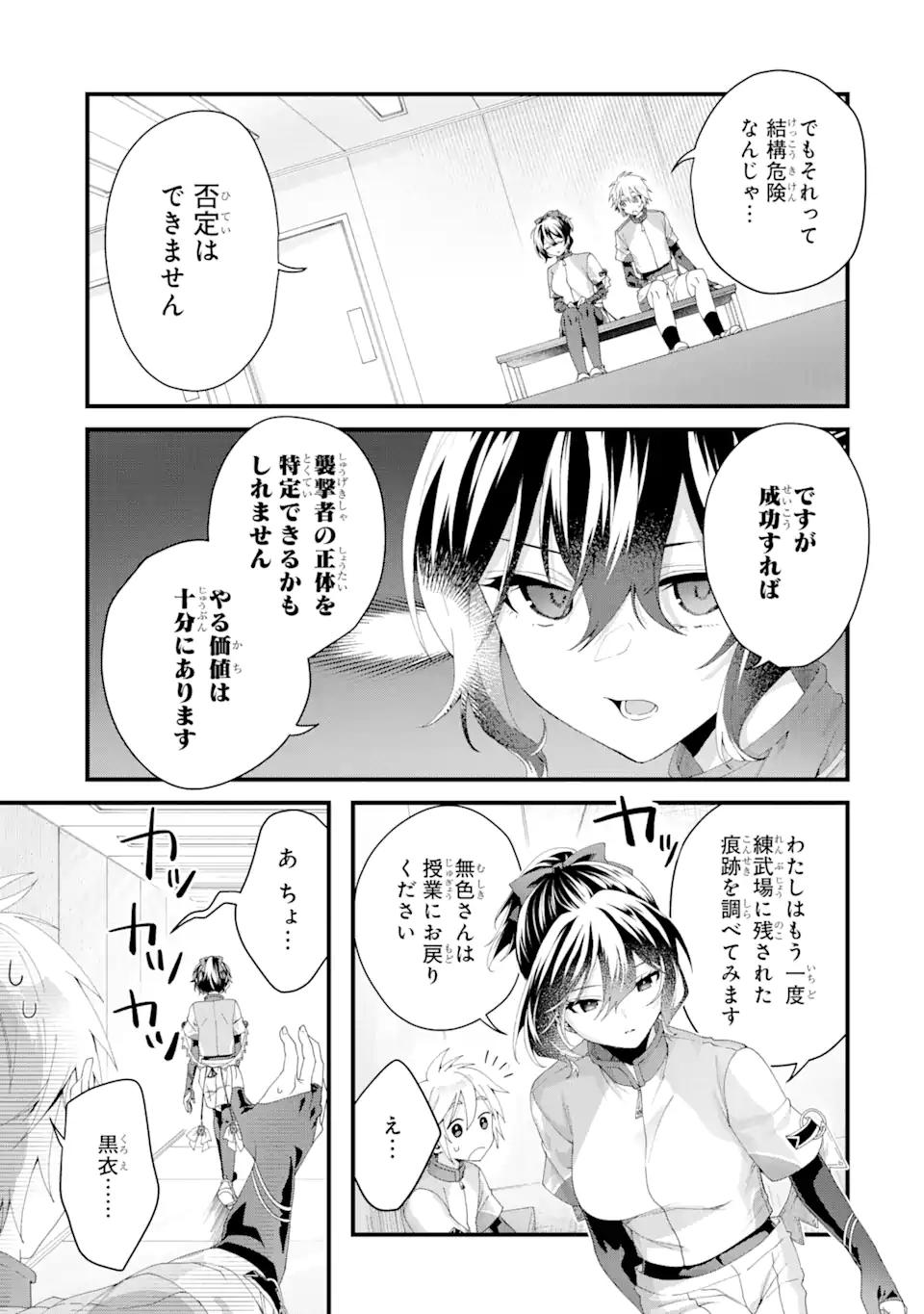 王様のプロポーズ 第9.2話 - Page 13