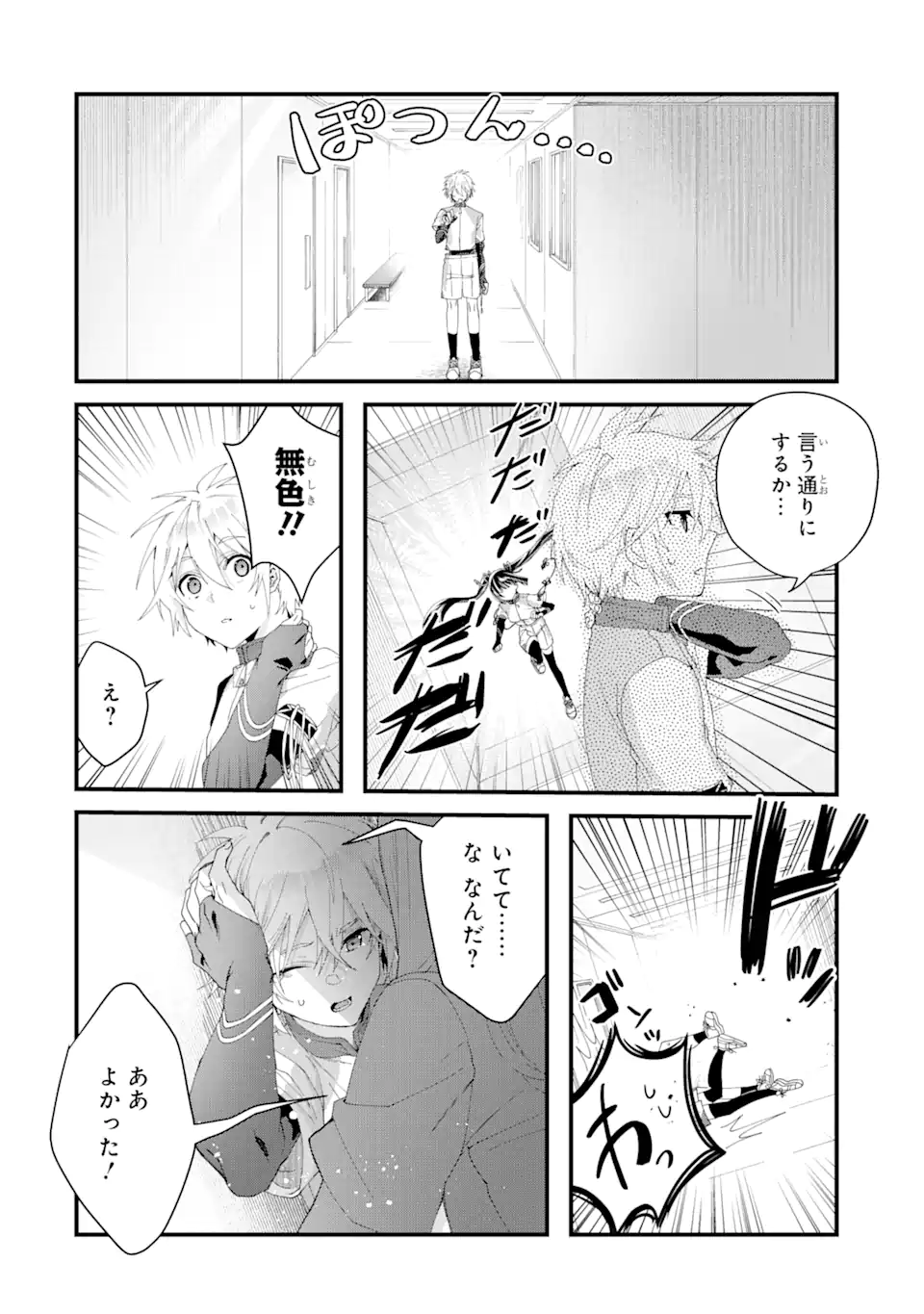 王様のプロポーズ 第9.2話 - Page 14