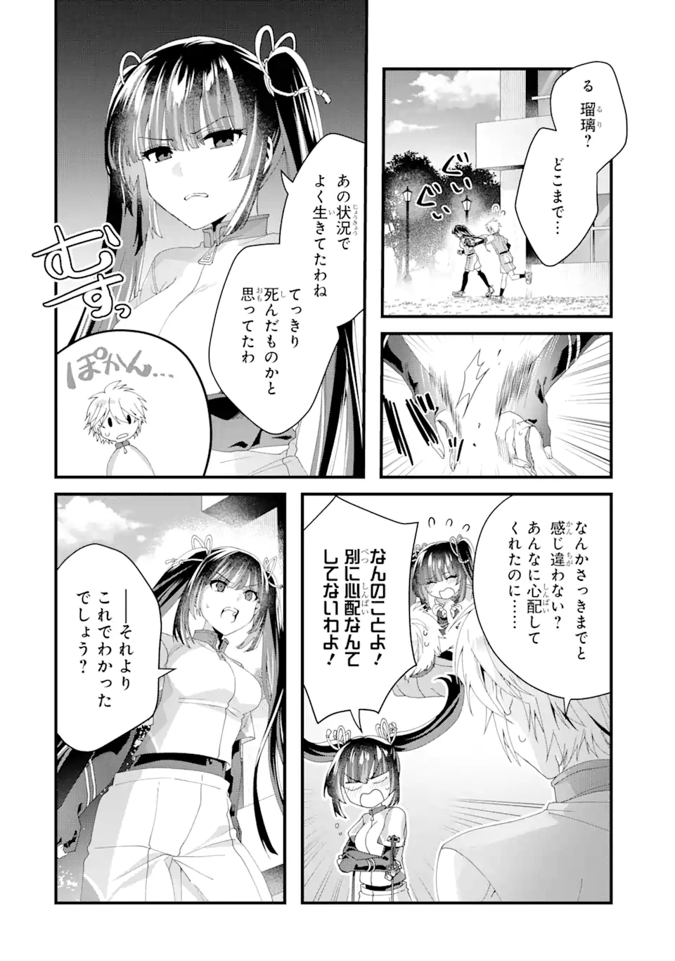 王様のプロポーズ 第9.3話 - Page 1