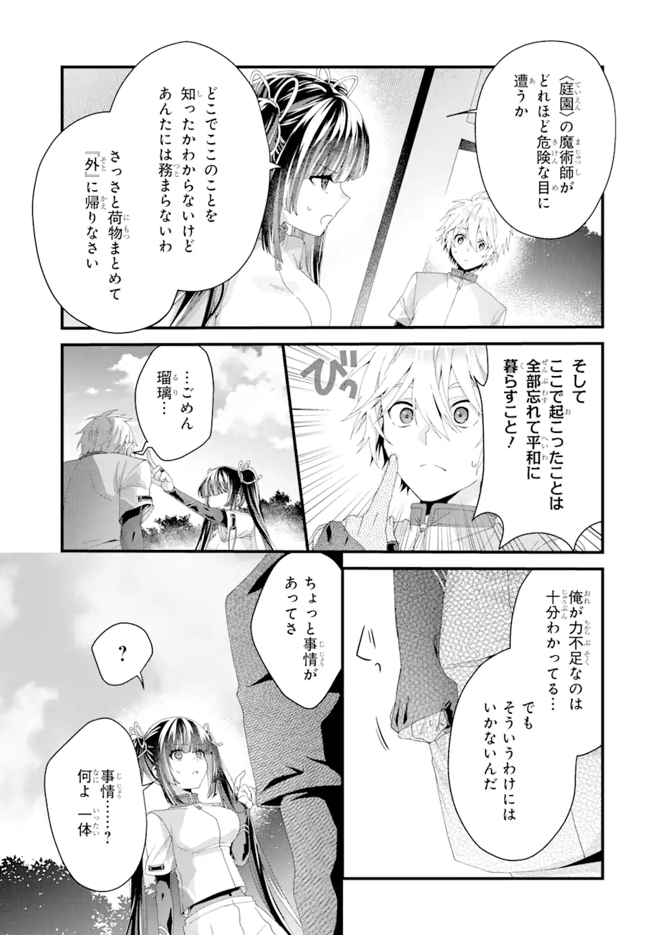 王様のプロポーズ 第9.3話 - Page 2