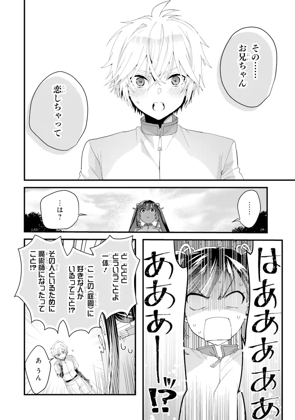 王様のプロポーズ 第9.3話 - Page 3