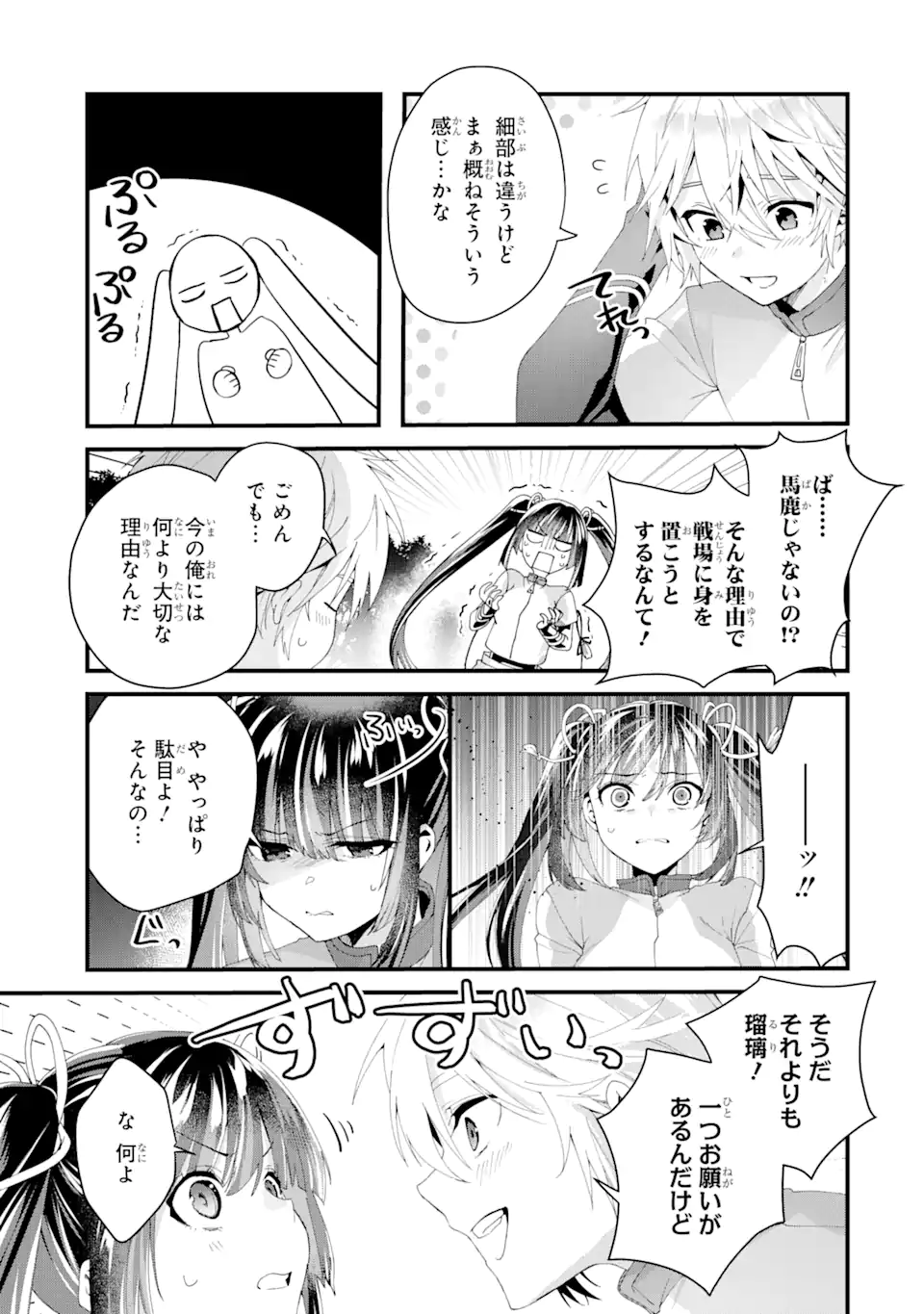 王様のプロポーズ 第9.3話 - Page 4