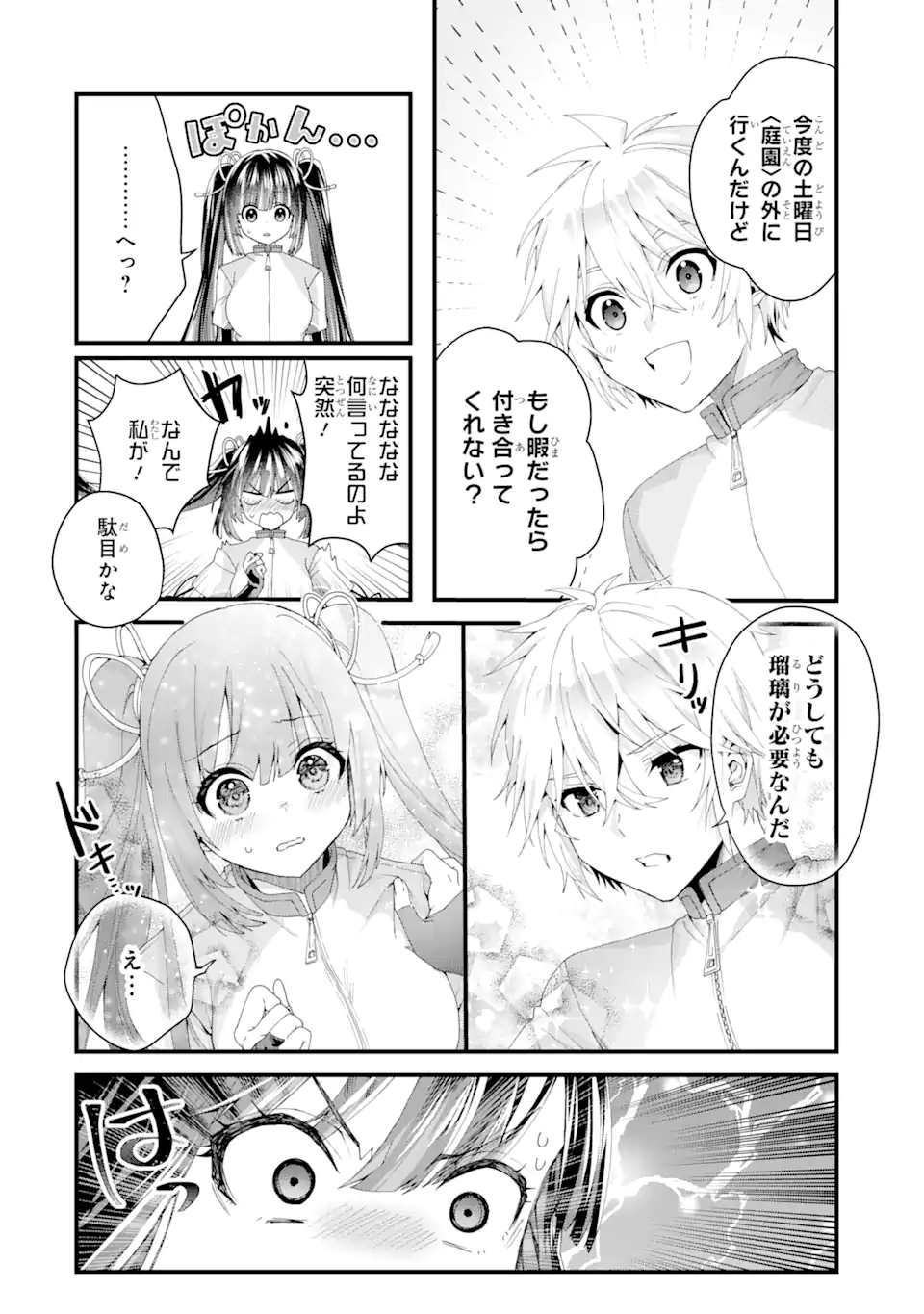 王様のプロポーズ 第9.3話 - Page 5