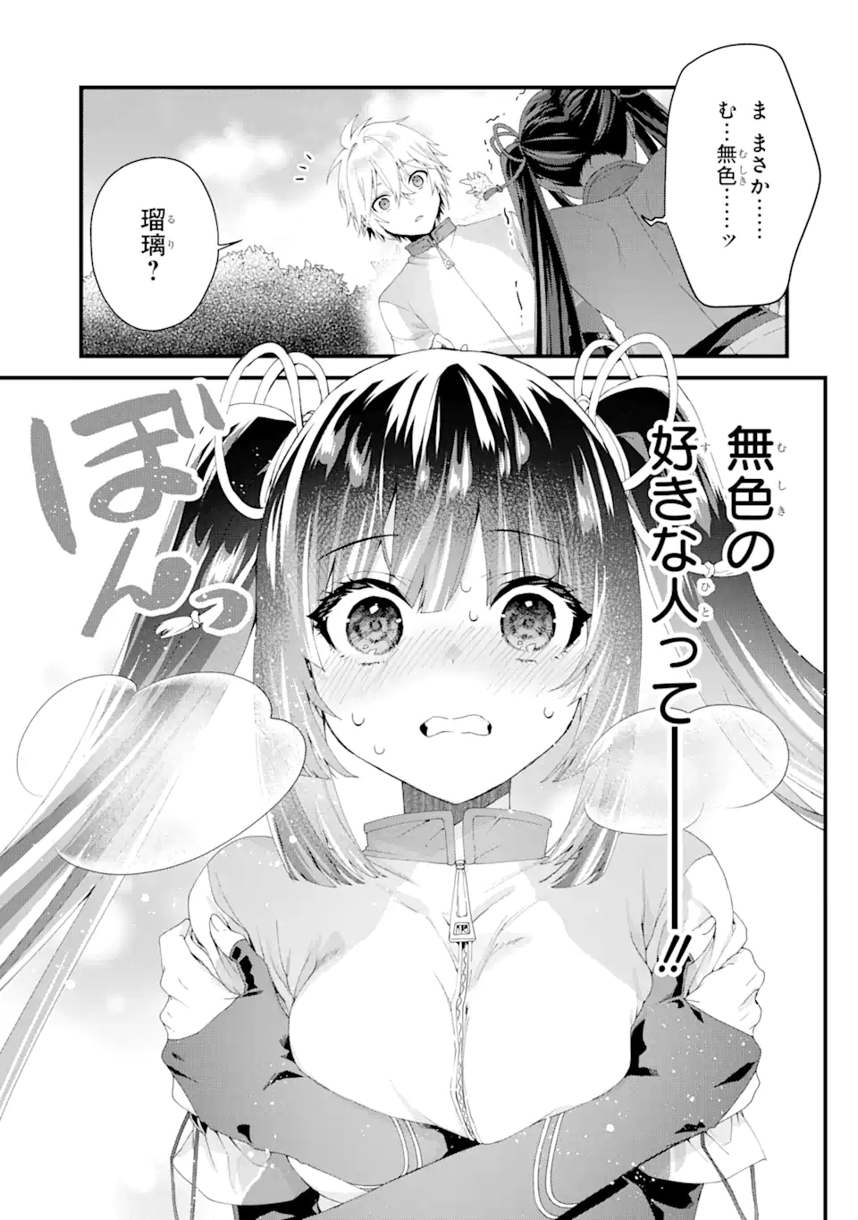 王様のプロポーズ 第9.3話 - Page 6