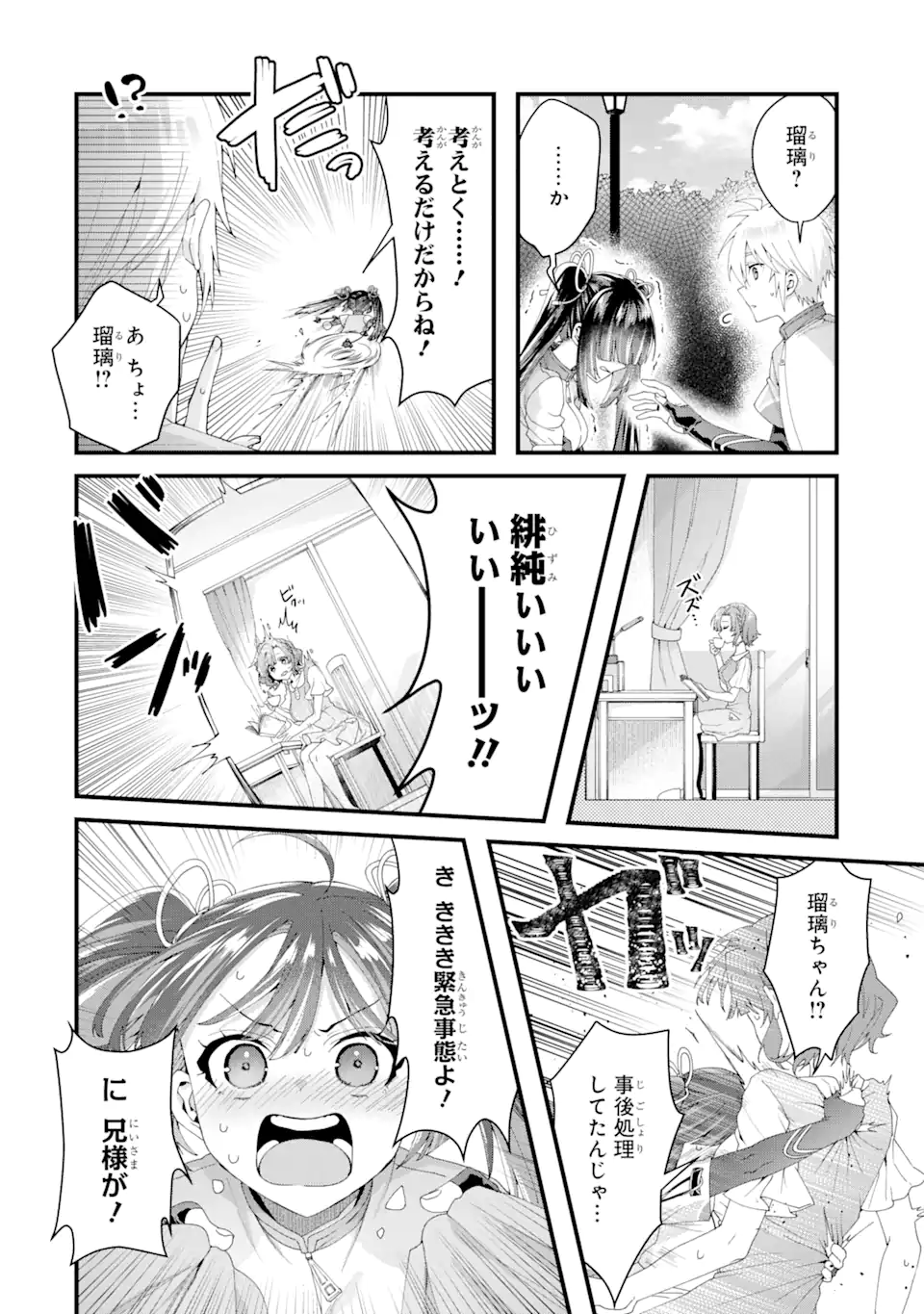 王様のプロポーズ 第9.3話 - Page 7