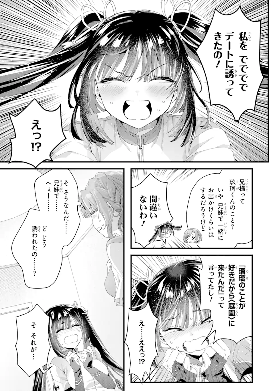 王様のプロポーズ 第9.3話 - Page 8