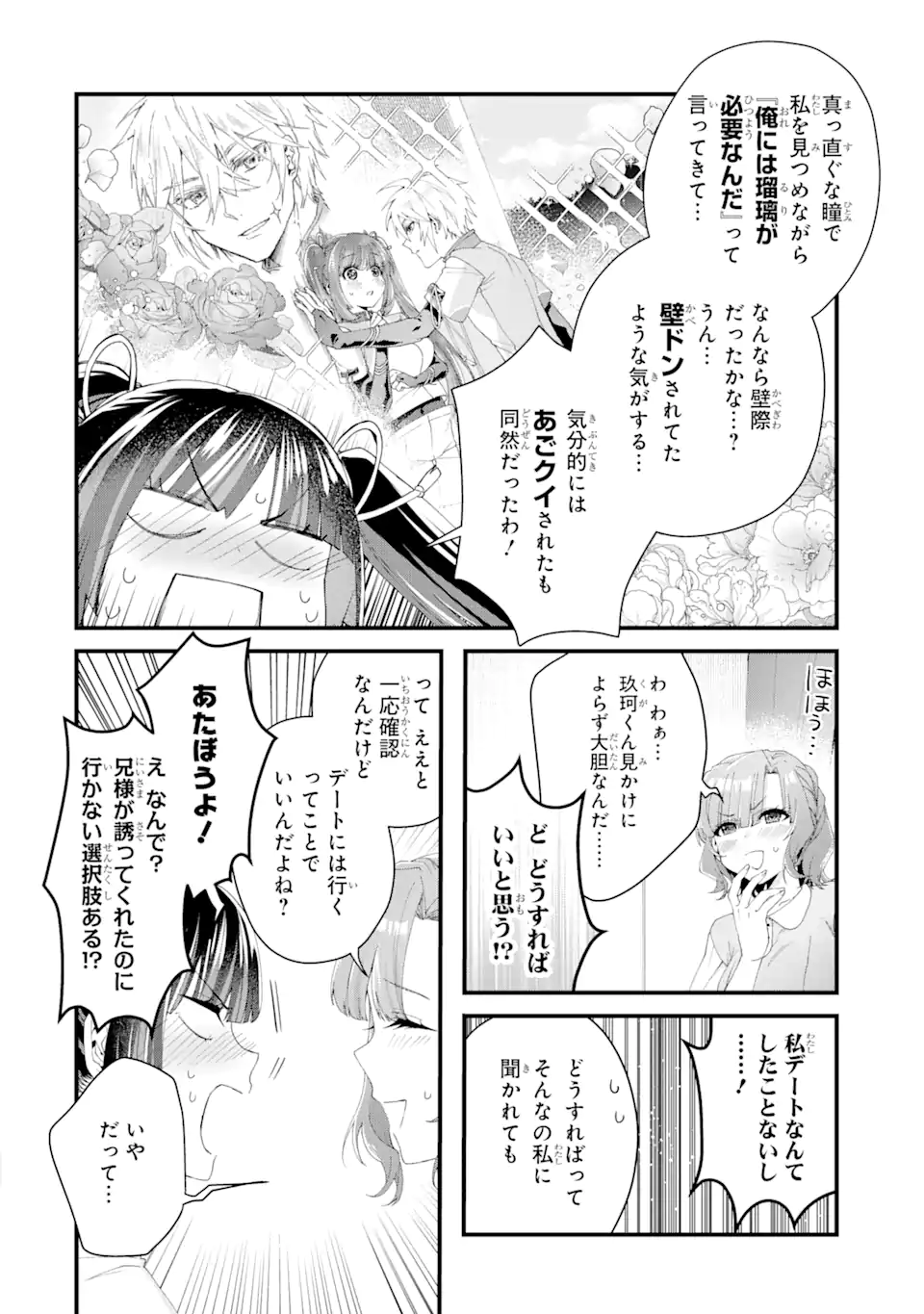 王様のプロポーズ 第9.3話 - Page 9