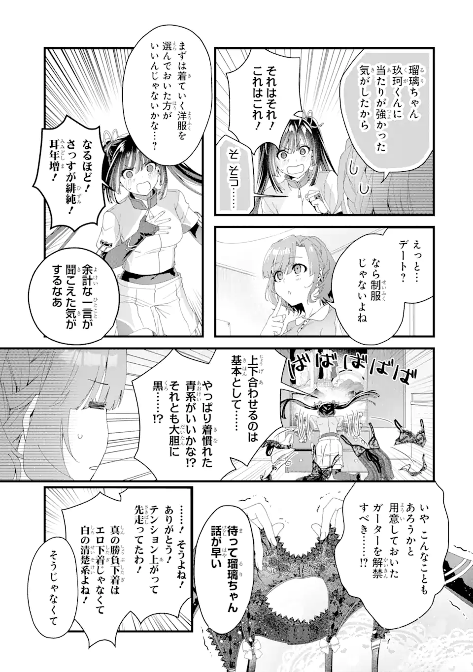 王様のプロポーズ 第9.3話 - Page 10