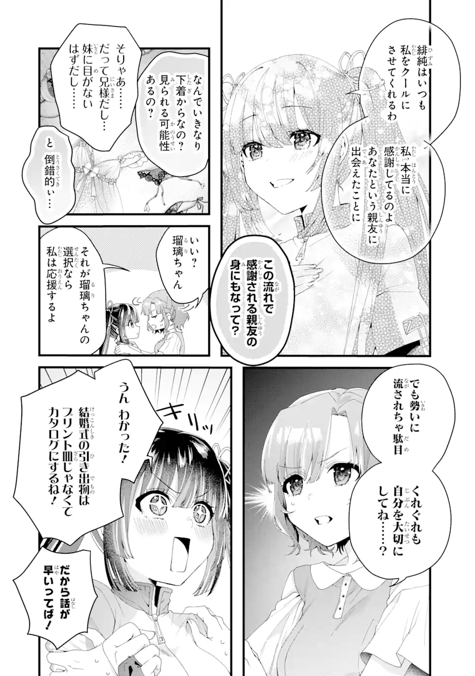 王様のプロポーズ 第9.3話 - Page 11