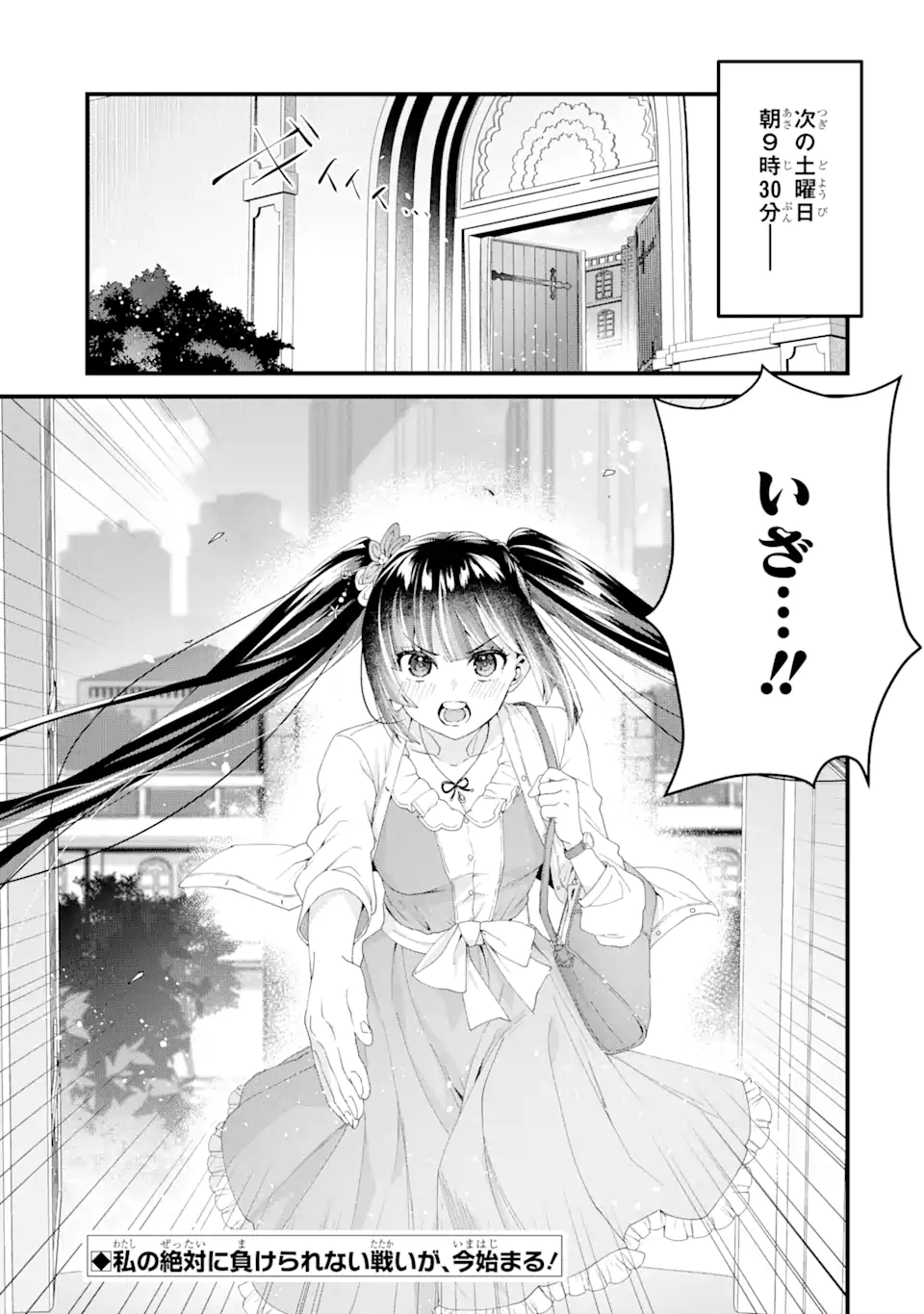 王様のプロポーズ 第9.3話 - Page 12