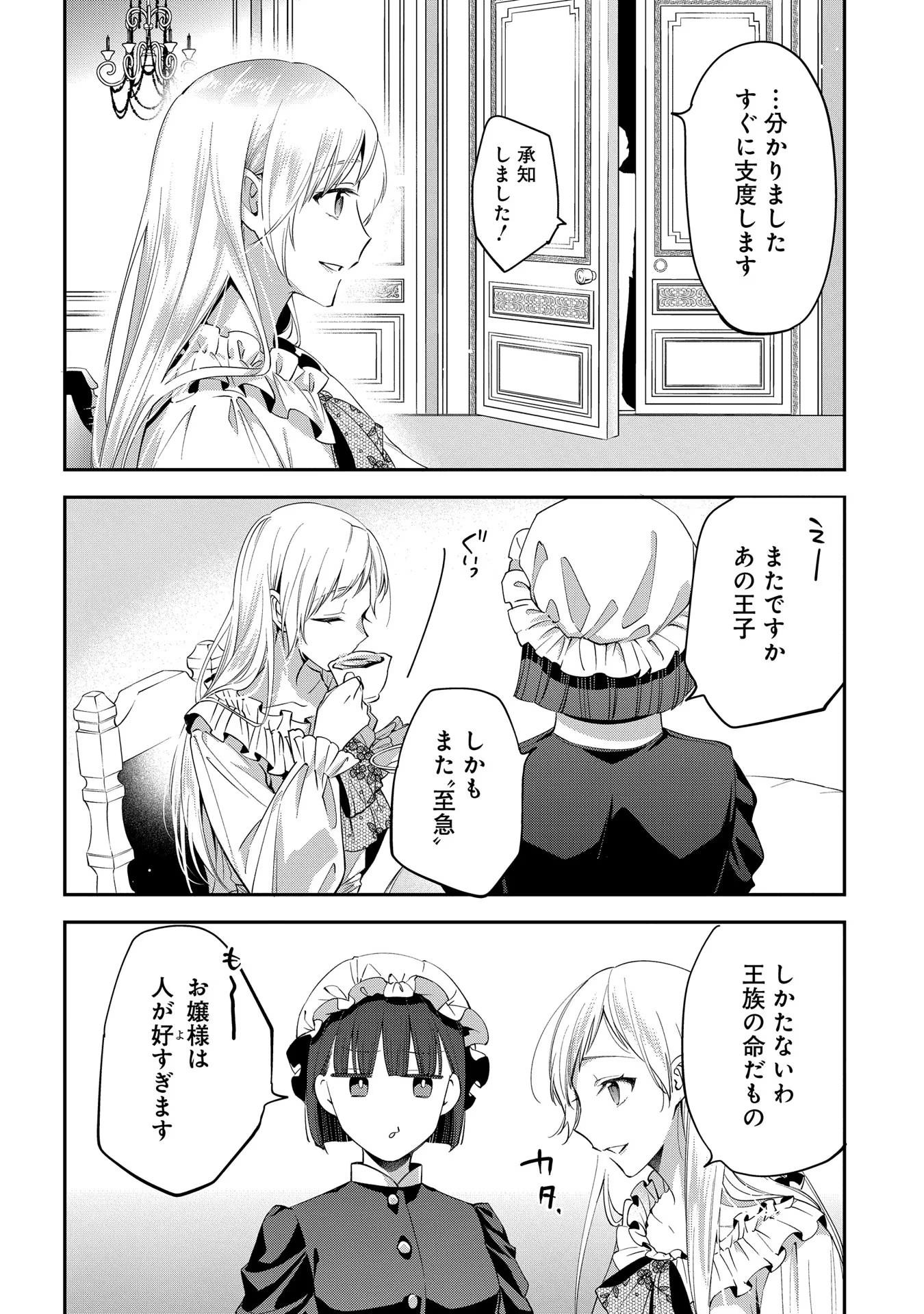 王太子に婚約破棄されたので、もうバカのふりはやめようと思います 第1話 - Page 6