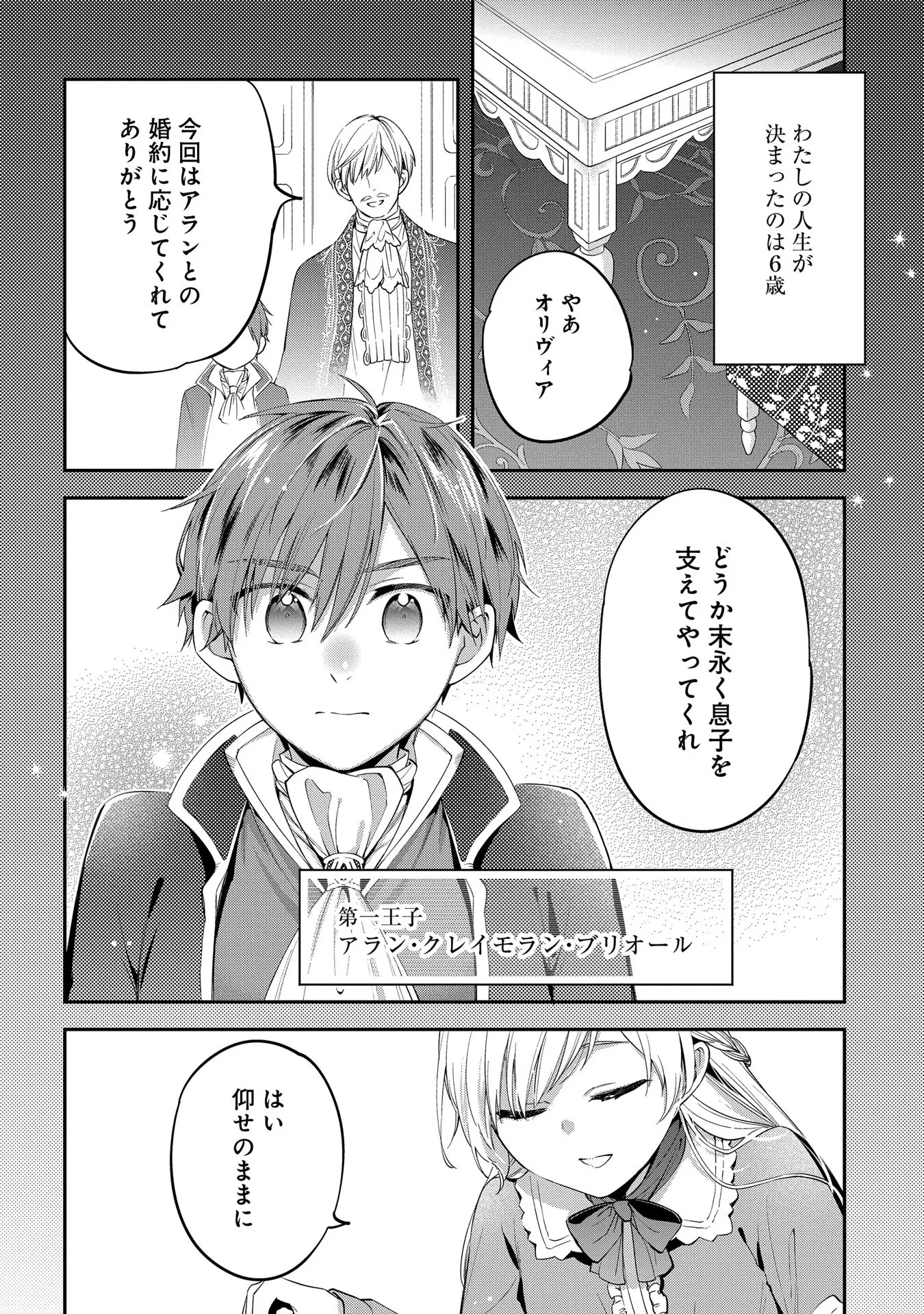 王太子に婚約破棄されたので、もうバカのふりはやめようと思います 第1話 - Page 8