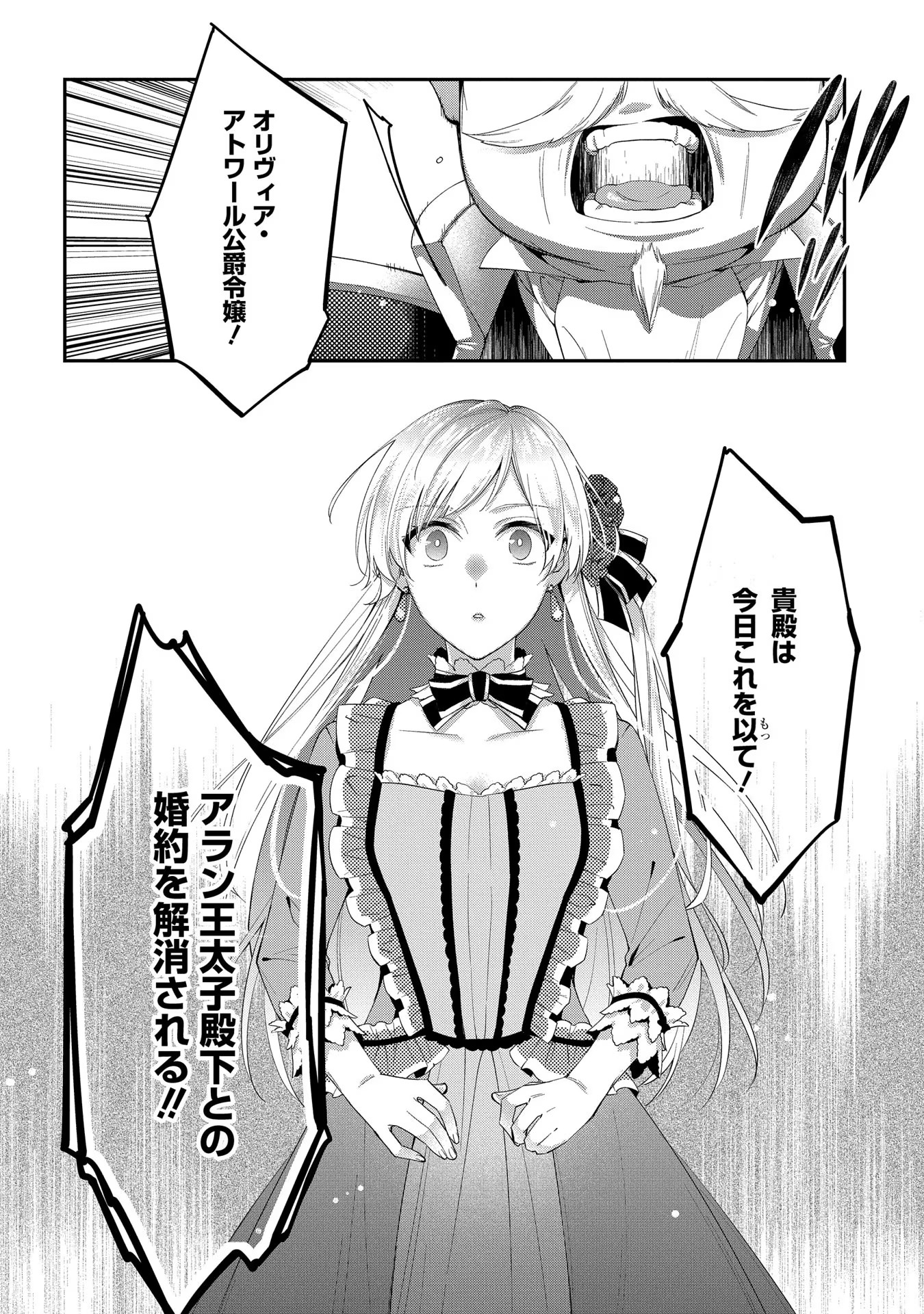 王太子に婚約破棄されたので、もうバカのふりはやめようと思います 第1話 - Page 12