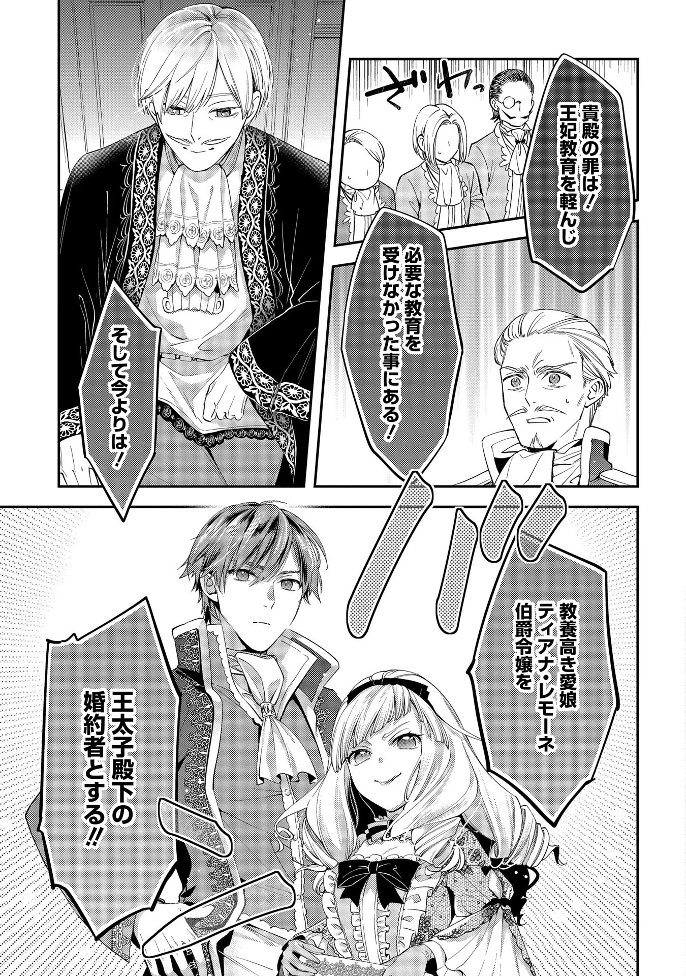 王太子に婚約破棄されたので、もうバカのふりはやめようと思います 第1話 - Page 13