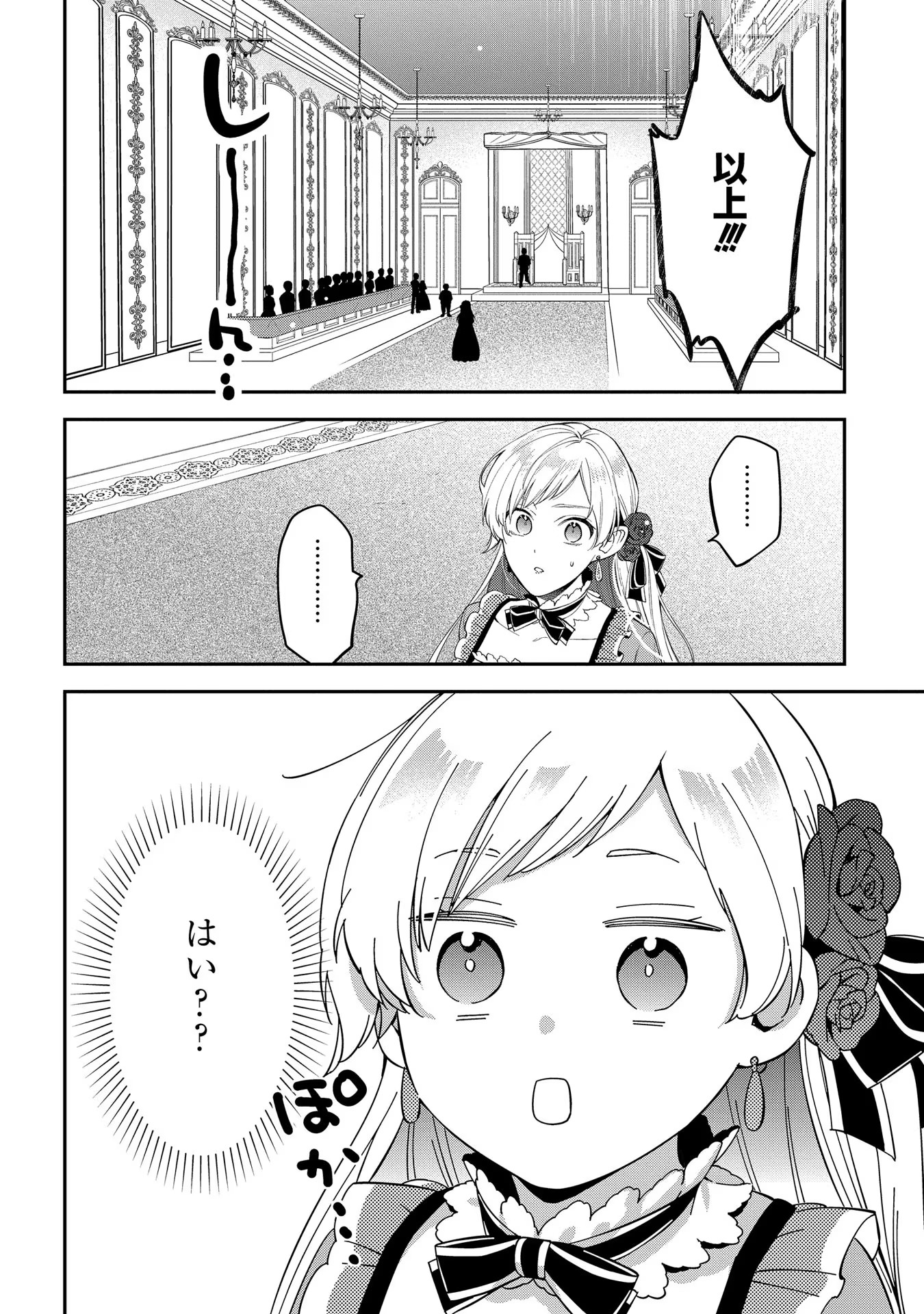 王太子に婚約破棄されたので、もうバカのふりはやめようと思います 第1話 - Page 14