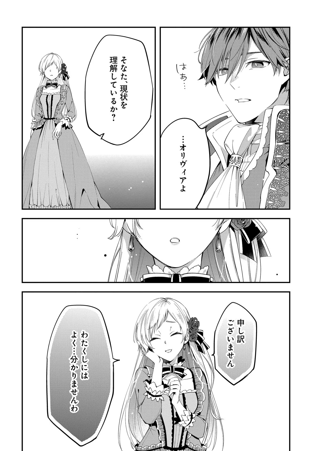 王太子に婚約破棄されたので、もうバカのふりはやめようと思います 第1話 - Page 16