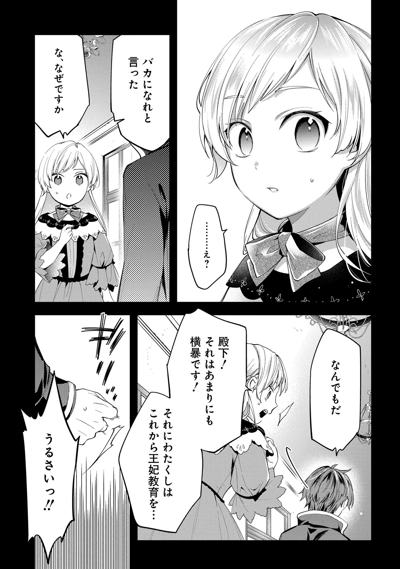 王太子に婚約破棄されたので、もうバカのふりはやめようと思います 第1話 - Page 21