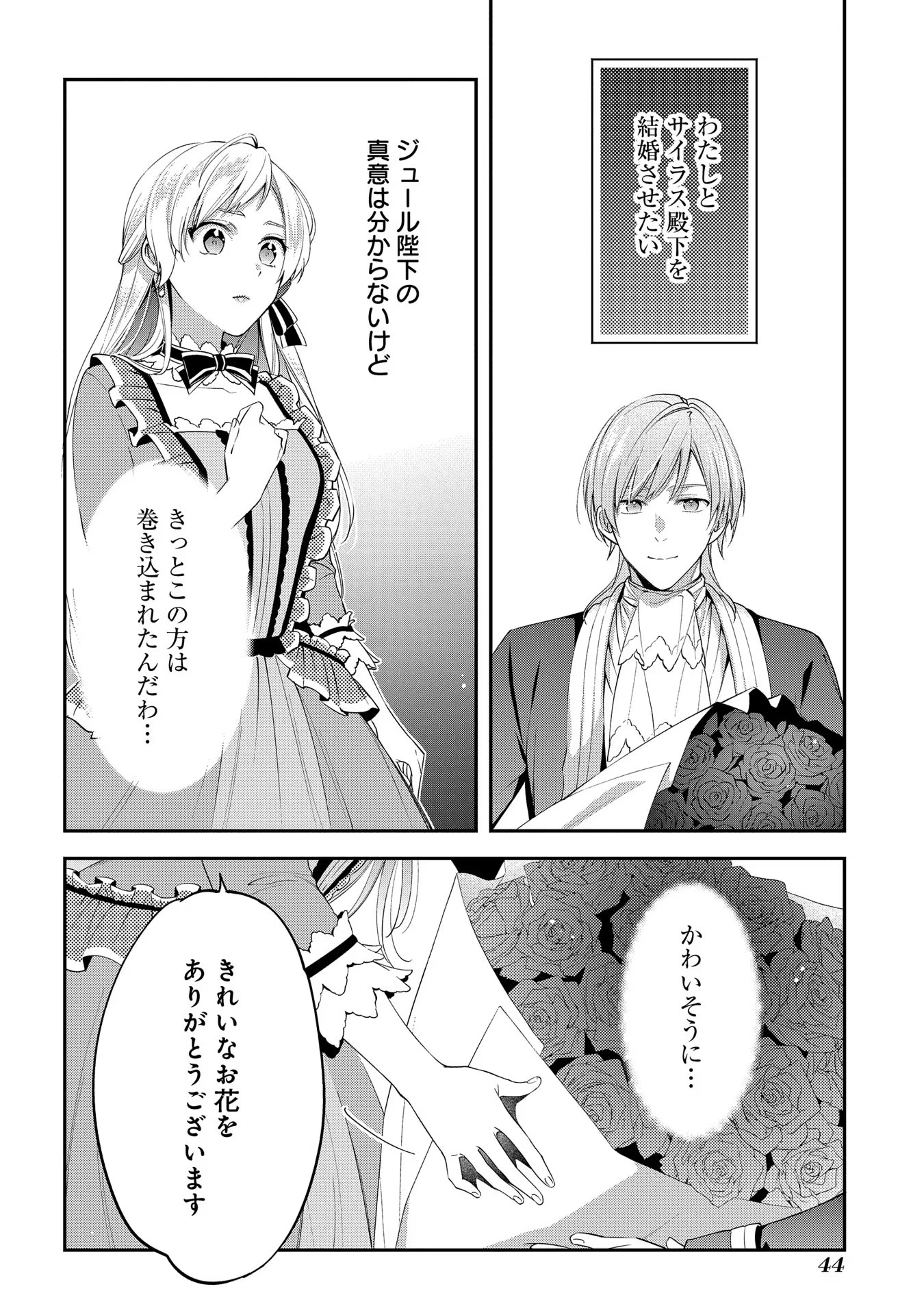 王太子に婚約破棄されたので、もうバカのふりはやめようと思います 第1話 - Page 42