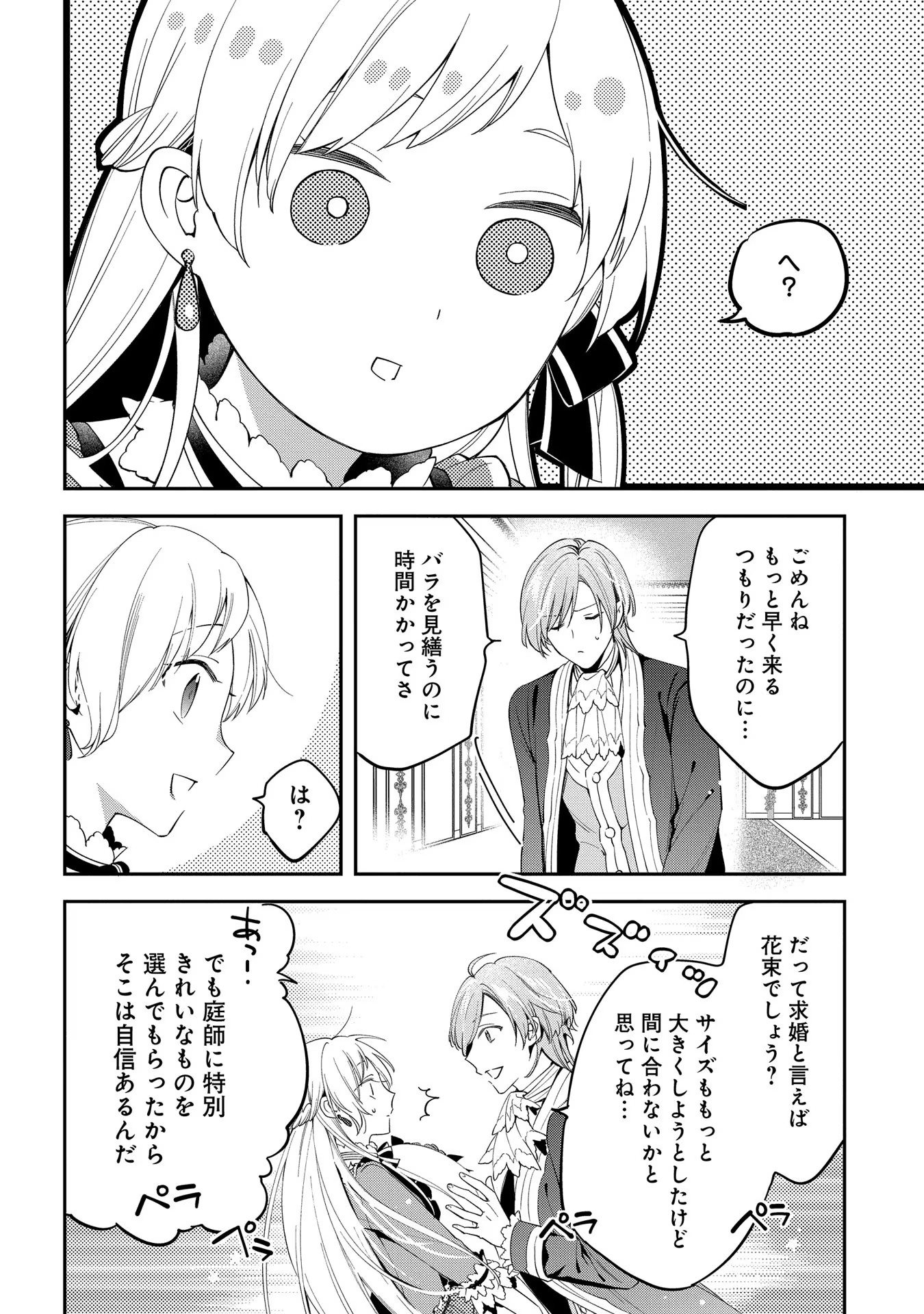 王太子に婚約破棄されたので、もうバカのふりはやめようと思います 第1話 - Page 44