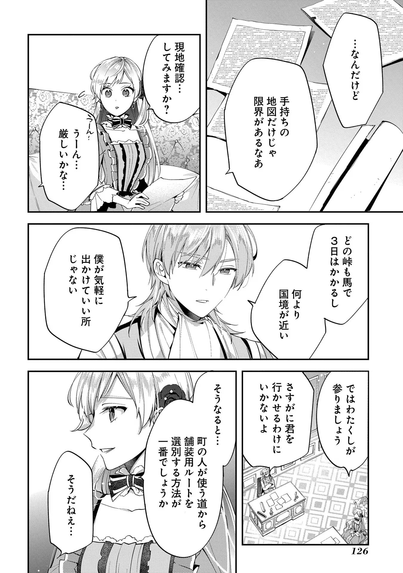 王太子に婚約破棄されたので、もうバカのふりはやめようと思います 第10話 - Page 2