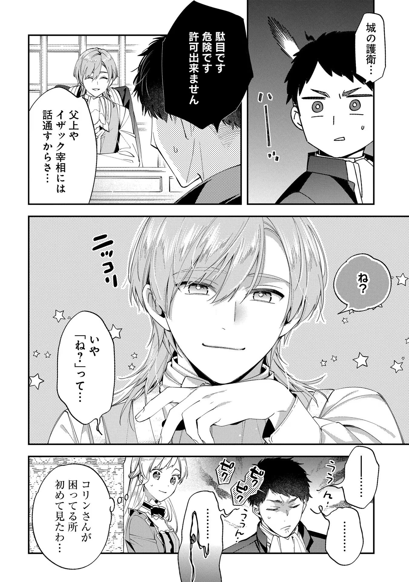 王太子に婚約破棄されたので、もうバカのふりはやめようと思います 第10話 - Page 6