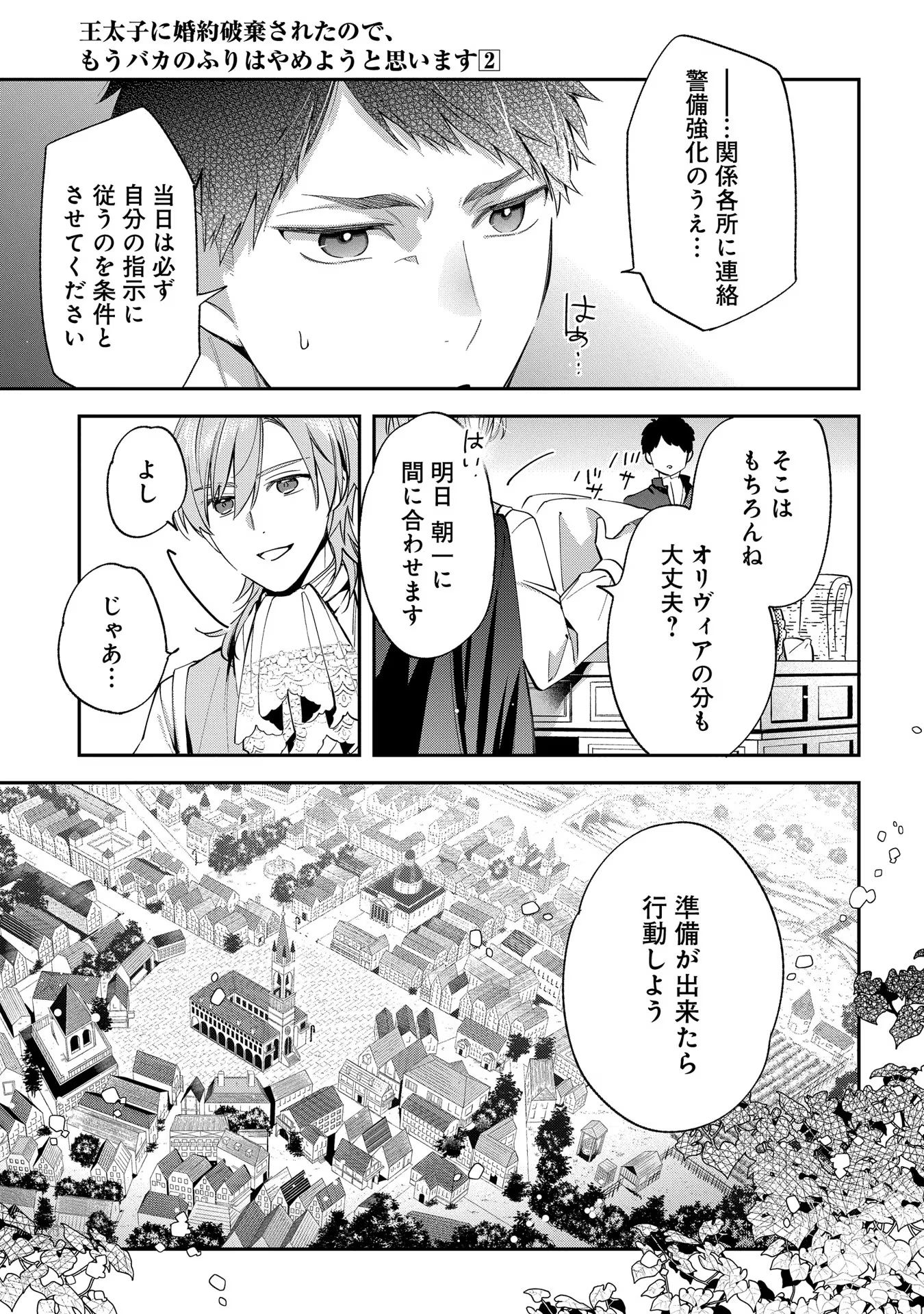 王太子に婚約破棄されたので、もうバカのふりはやめようと思います 第10話 - Page 7