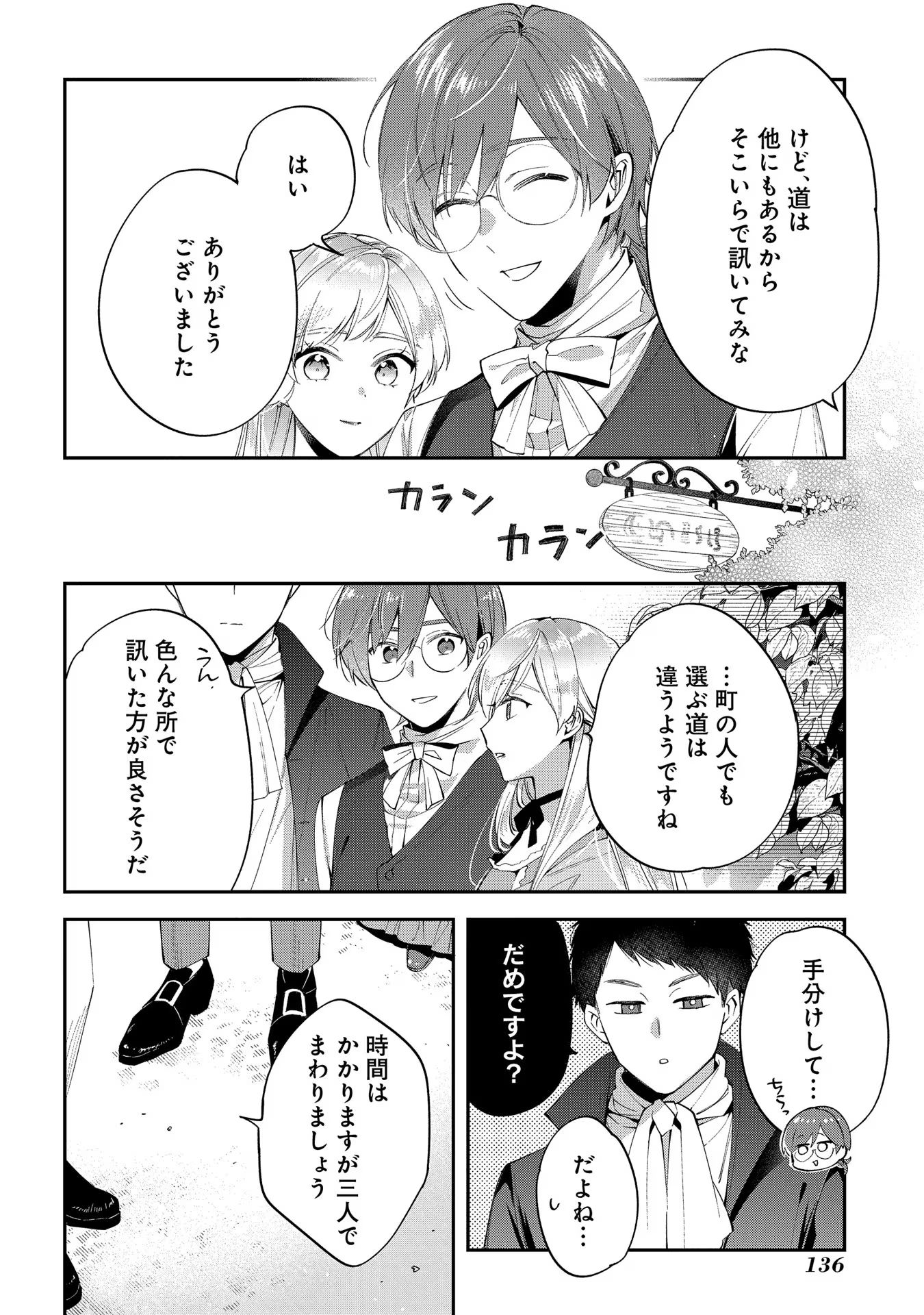 王太子に婚約破棄されたので、もうバカのふりはやめようと思います 第10話 - Page 12