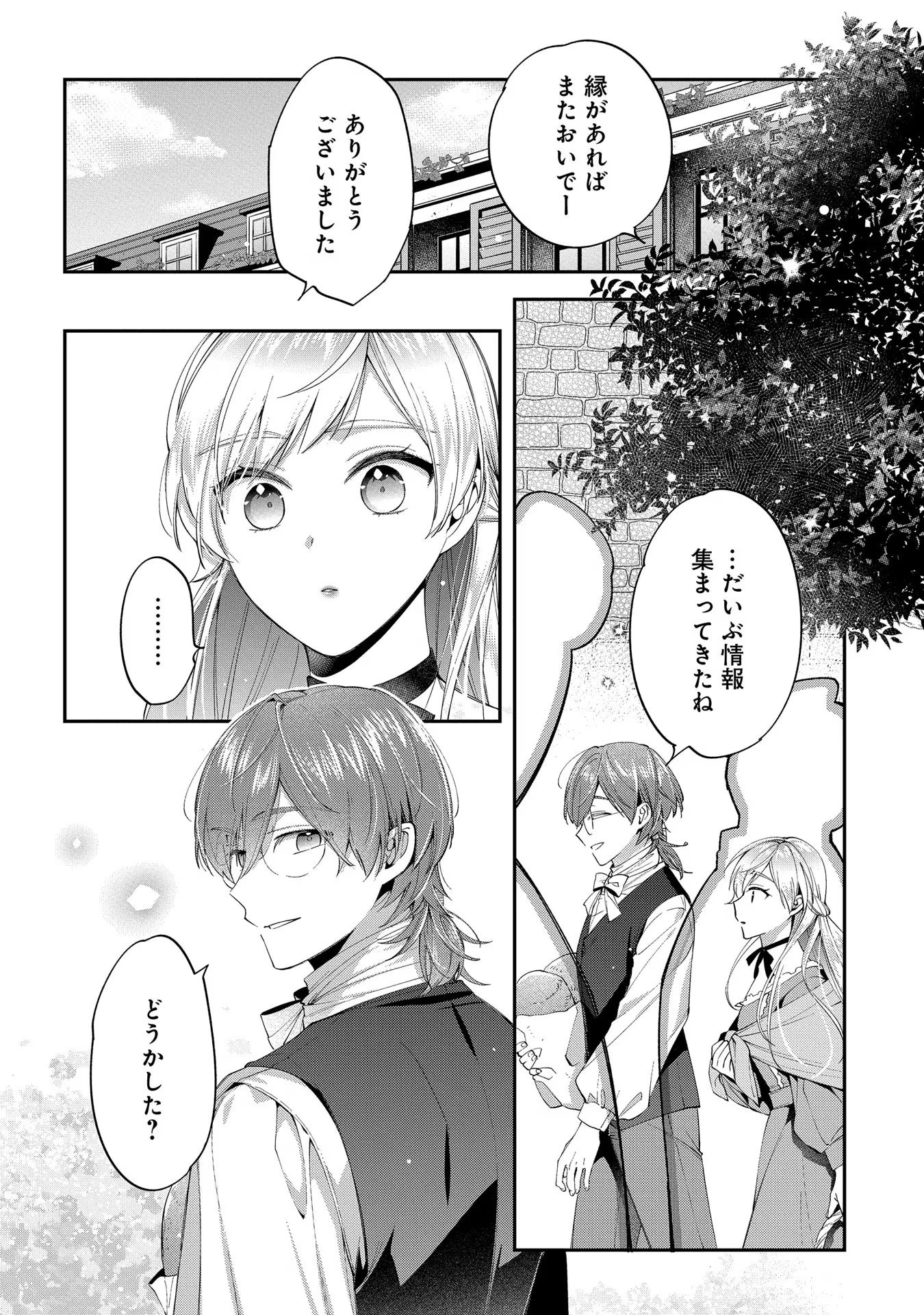 王太子に婚約破棄されたので、もうバカのふりはやめようと思います 第10話 - Page 14