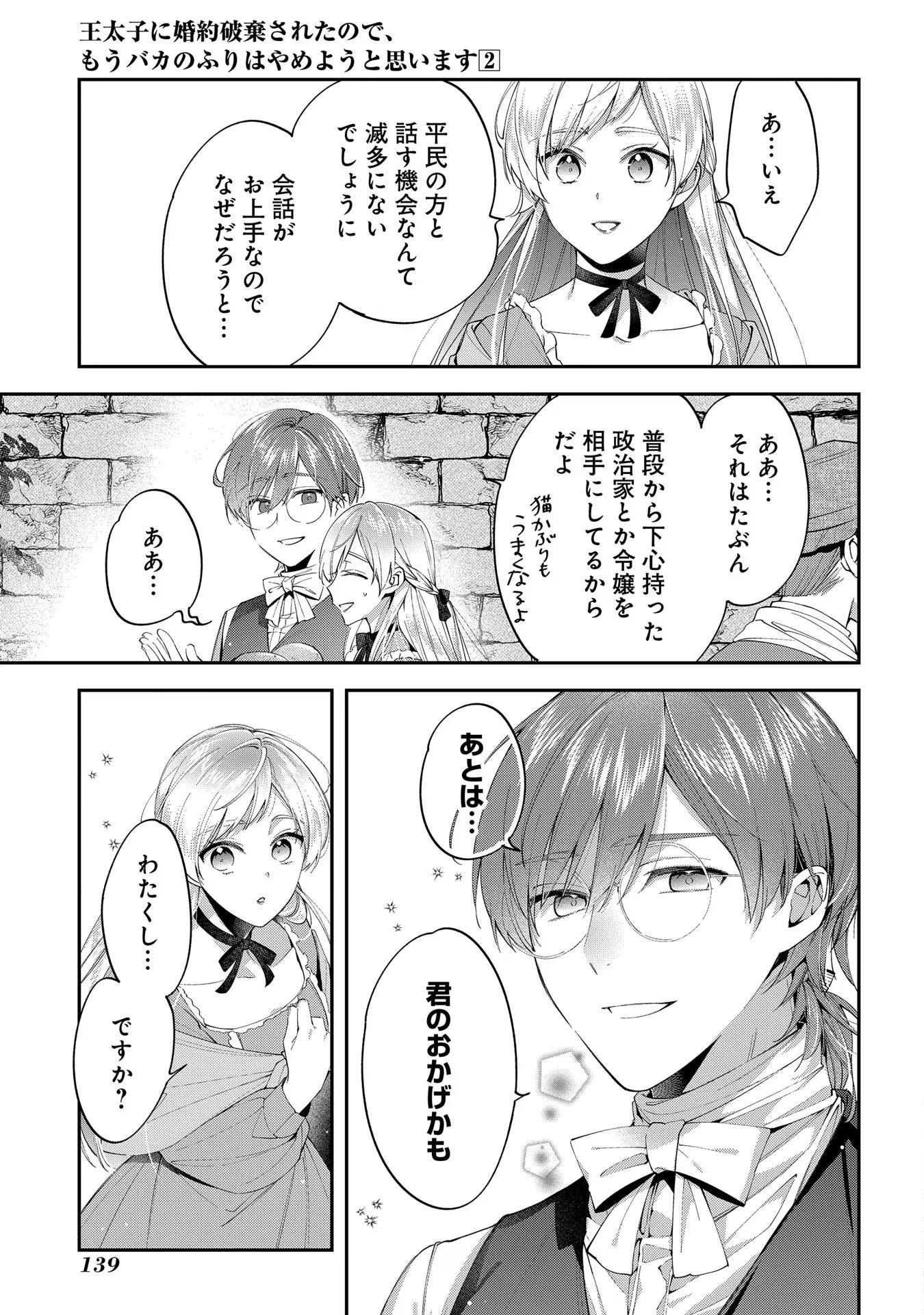 王太子に婚約破棄されたので、もうバカのふりはやめようと思います 第10話 - Page 15