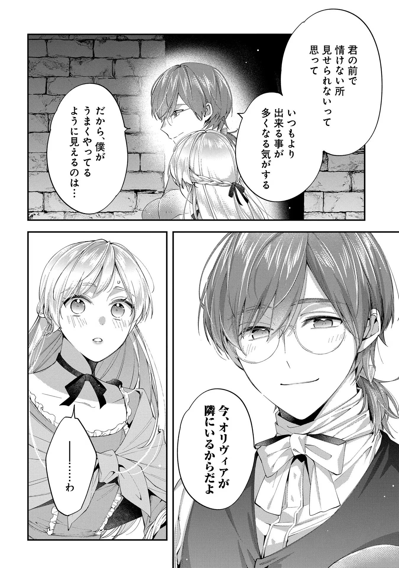 王太子に婚約破棄されたので、もうバカのふりはやめようと思います 第10話 - Page 16