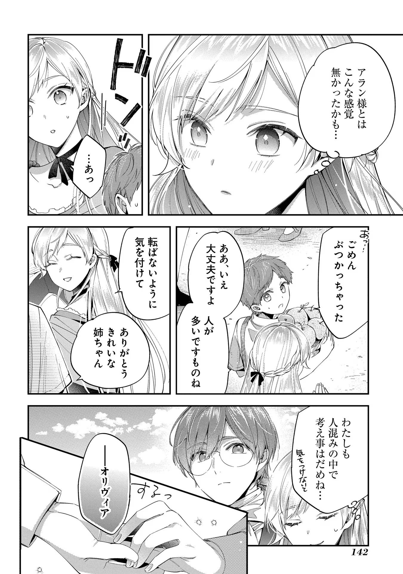 王太子に婚約破棄されたので、もうバカのふりはやめようと思います 第10話 - Page 18