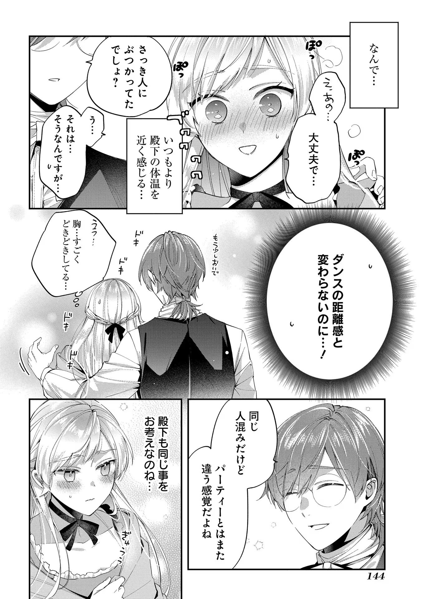 王太子に婚約破棄されたので、もうバカのふりはやめようと思います 第10話 - Page 20