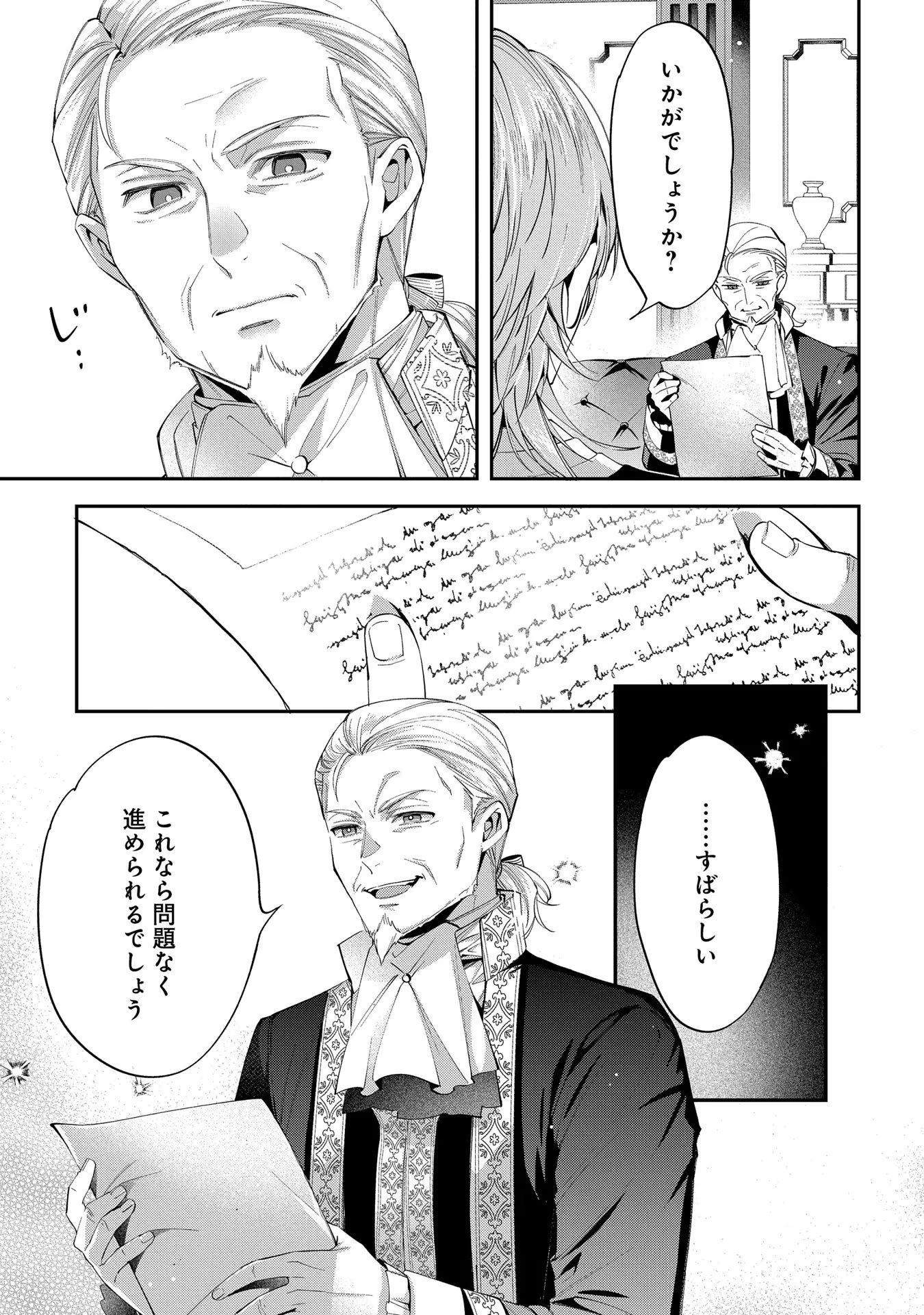 王太子に婚約破棄されたので、もうバカのふりはやめようと思います 第10話 - Page 23