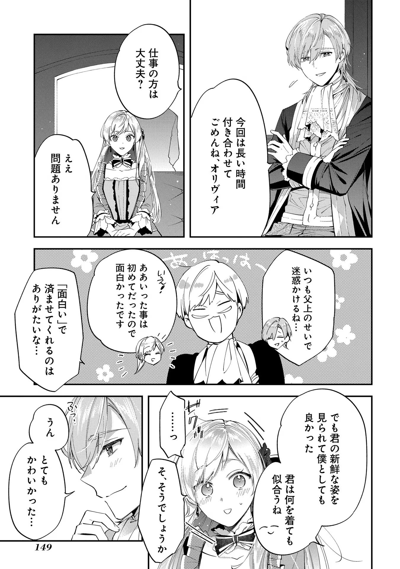 王太子に婚約破棄されたので、もうバカのふりはやめようと思います 第10話 - Page 25