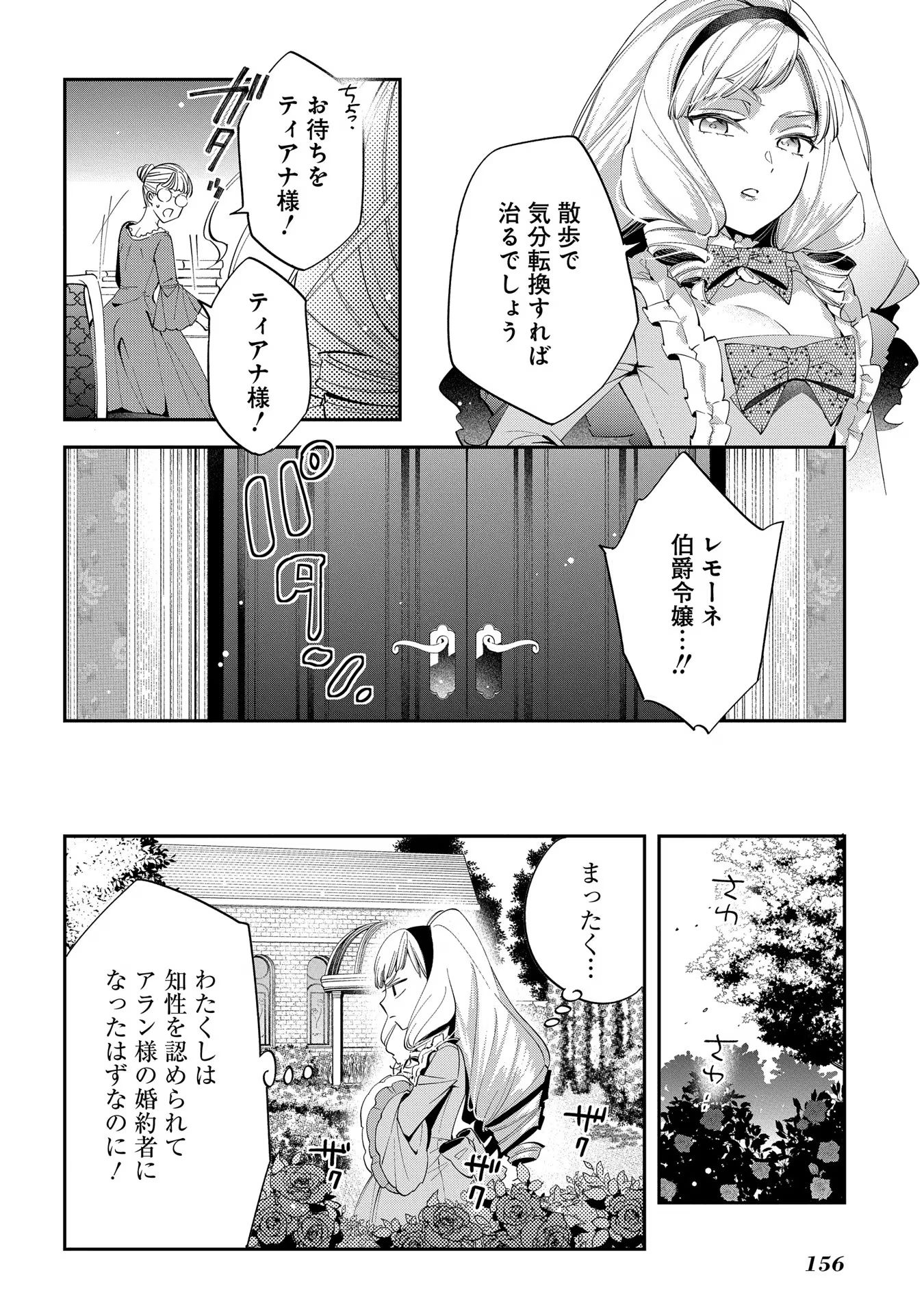 王太子に婚約破棄されたので、もうバカのふりはやめようと思います 第10話 - Page 32