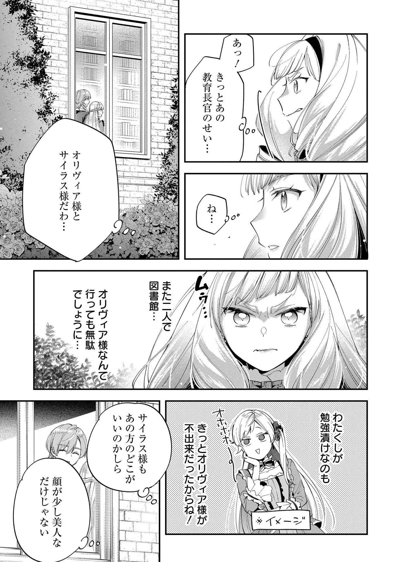 王太子に婚約破棄されたので、もうバカのふりはやめようと思います 第10話 - Page 33