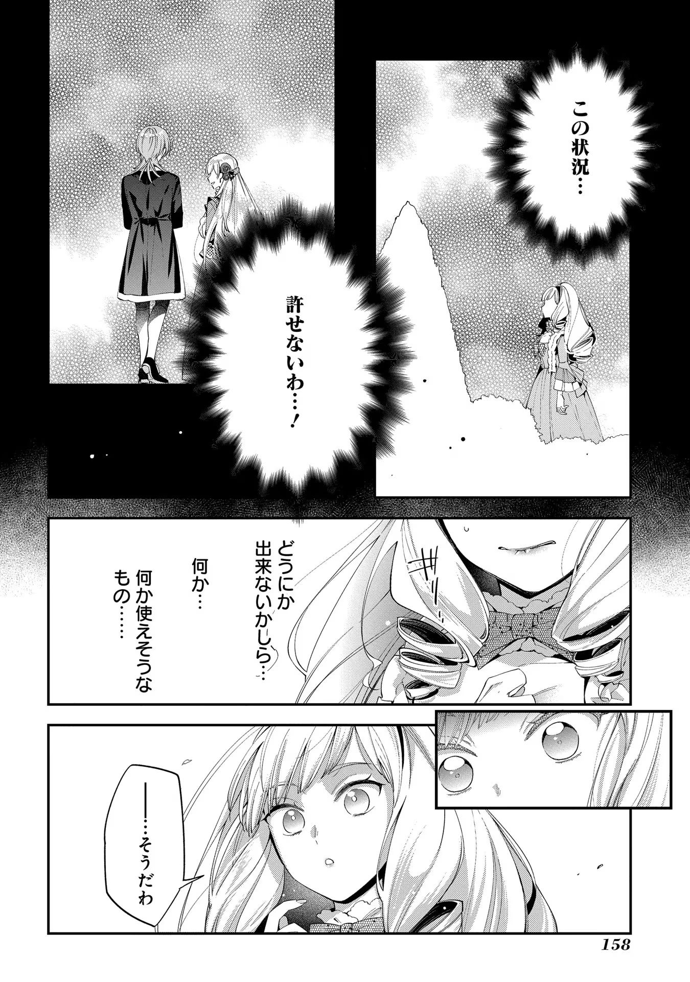 王太子に婚約破棄されたので、もうバカのふりはやめようと思います 第10話 - Page 34