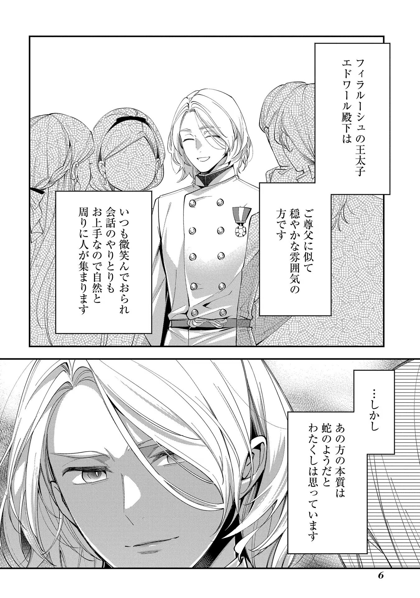 王太子に婚約破棄されたので、もうバカのふりはやめようと思います 第11話 - Page 4