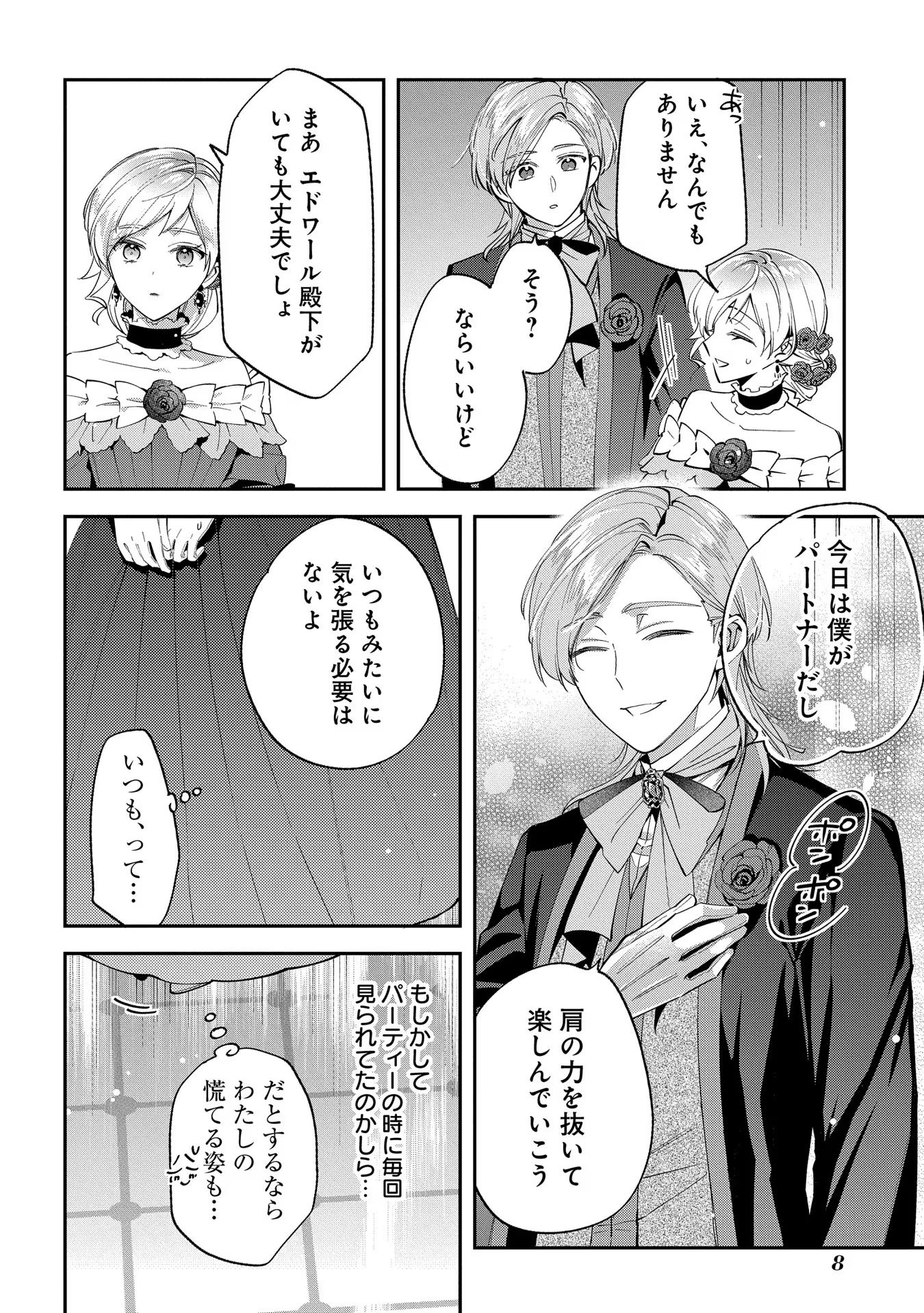 王太子に婚約破棄されたので、もうバカのふりはやめようと思います 第11話 - Page 6