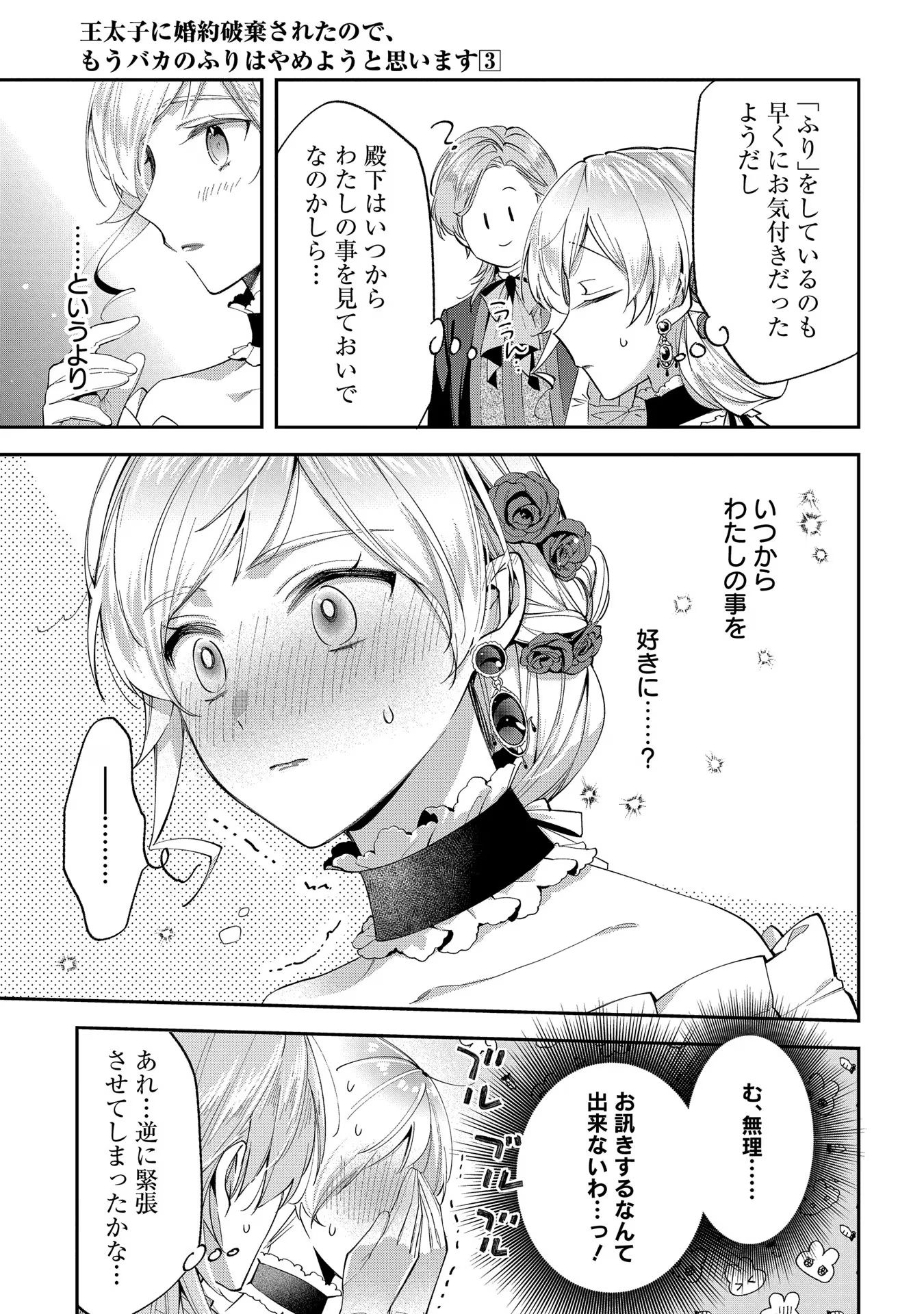 王太子に婚約破棄されたので、もうバカのふりはやめようと思います 第11話 - Page 7